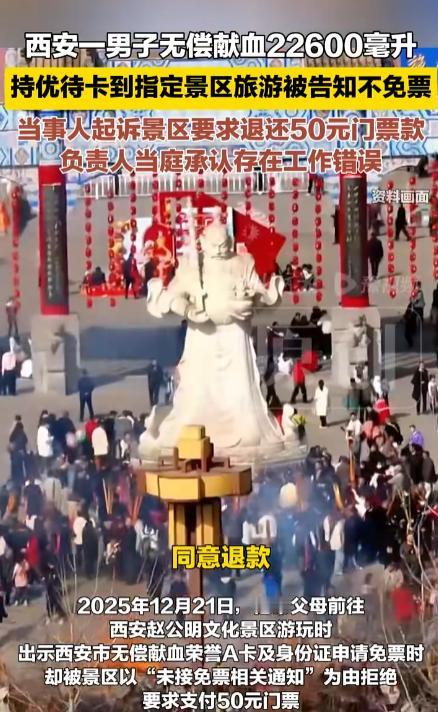 这世界需要这些较真的人，西安市民吕先生起诉景区，不给献血人员免除50元的门票钱。