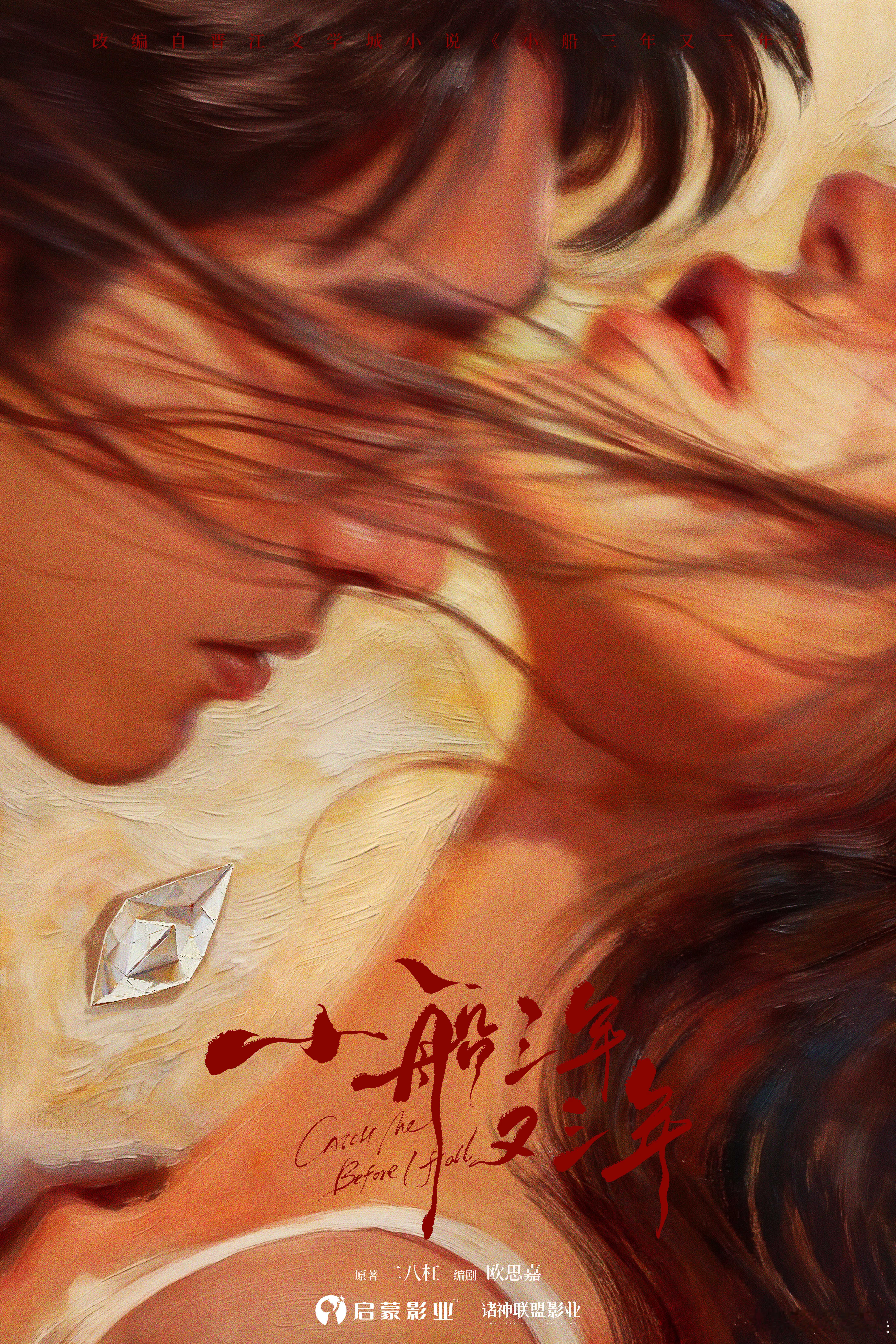 晋江救赎文TOP要被拍剧了 我去，晋江酸涩救赎顶流《小船三年又三年》真的要影视化