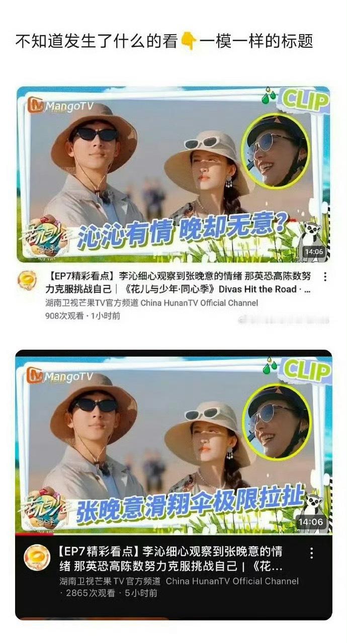 一开始花少7不是挺好看的嘛？怎么感觉越来越走偏了？不是炒cp，就是什么被坑了，要