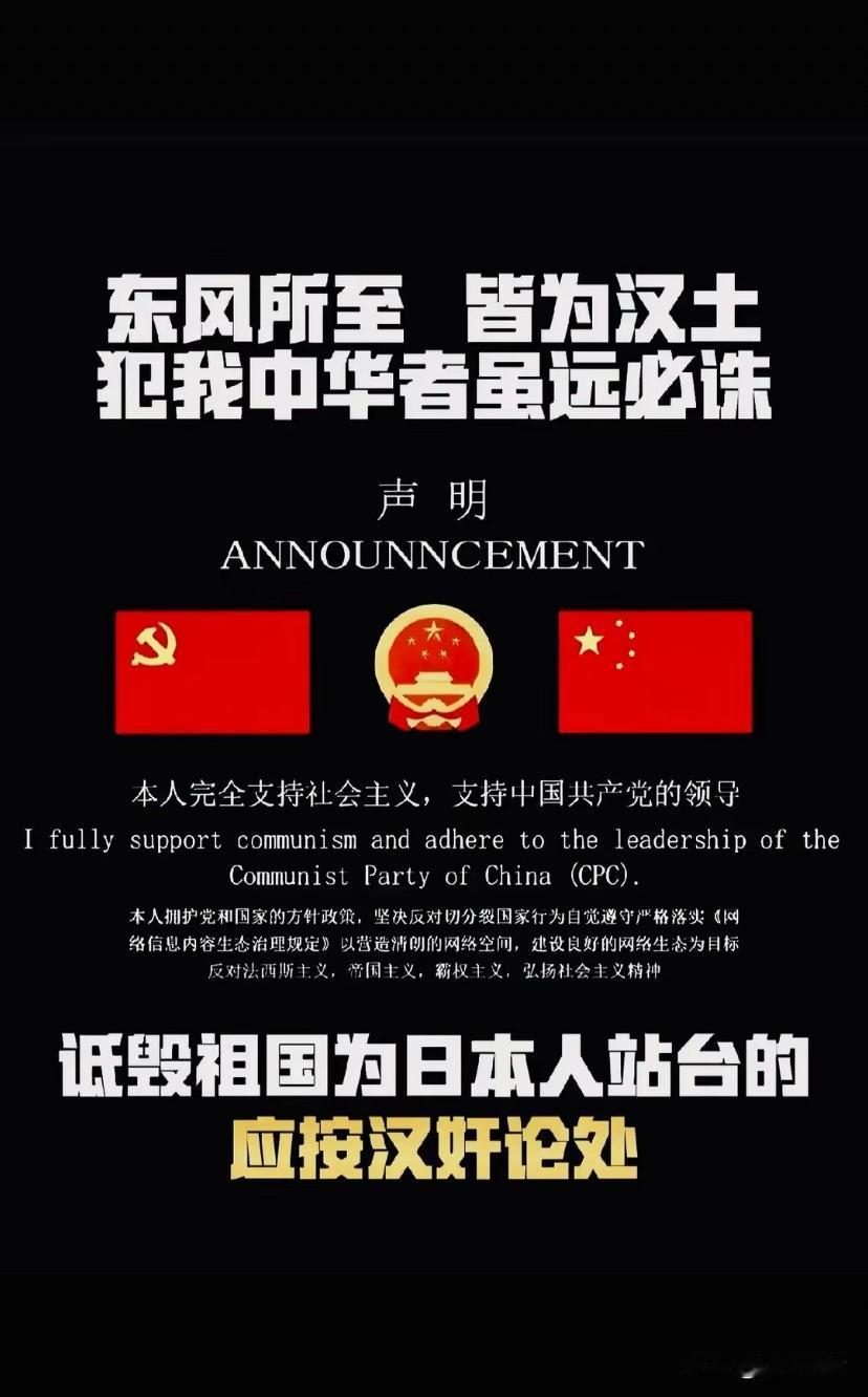 凡诋毁祖国为日本人站台的应按汉奸论处，绝不姑息！