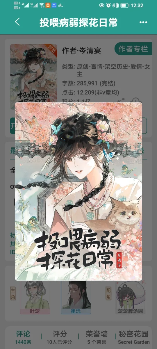 《投喂病弱探花日常》完结古言太好看啦