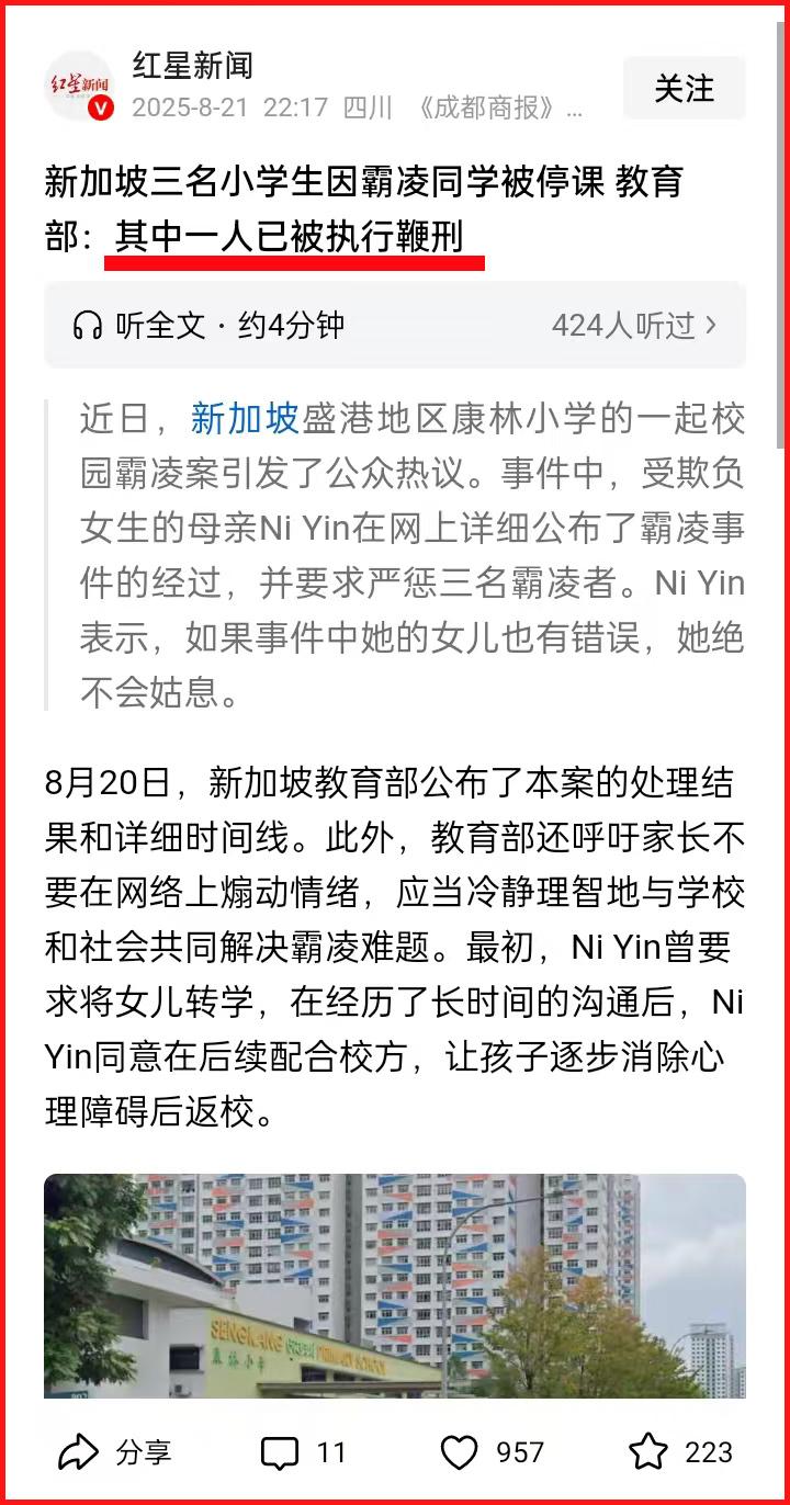 看到这个对学校霸凌的惩罚手段，真的是釜底抽薪，杜绝后患，值得学习。

鞭刑是通过