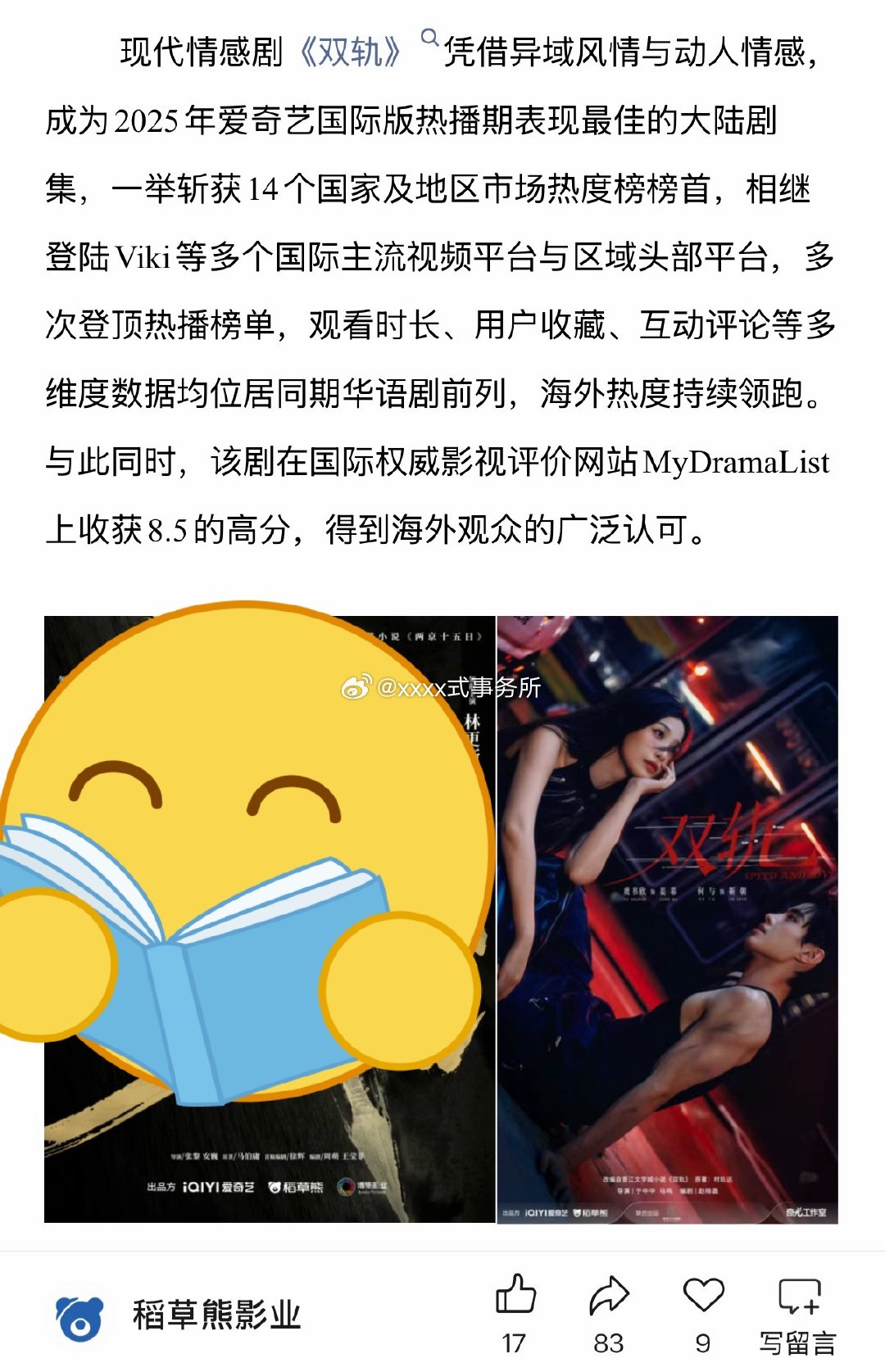 稻草熊在香港国际影视展上关于全面升级海外战略上特别提到虞书欣 何与《双轨》的海外