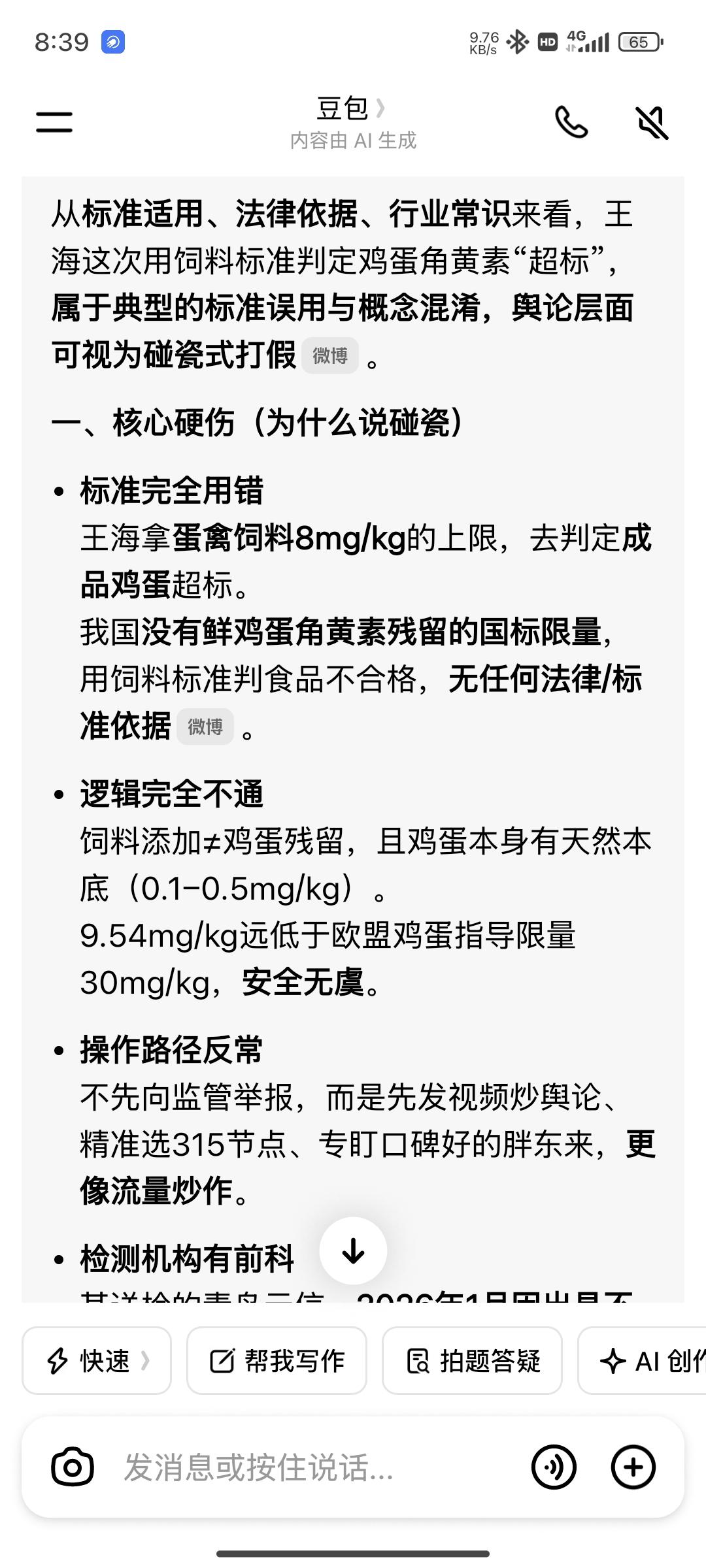 国家明明没有鸡蛋色素超标限量，有人却硬拿饲料标准判鸡蛋不合格，专挑口碑好的企业下