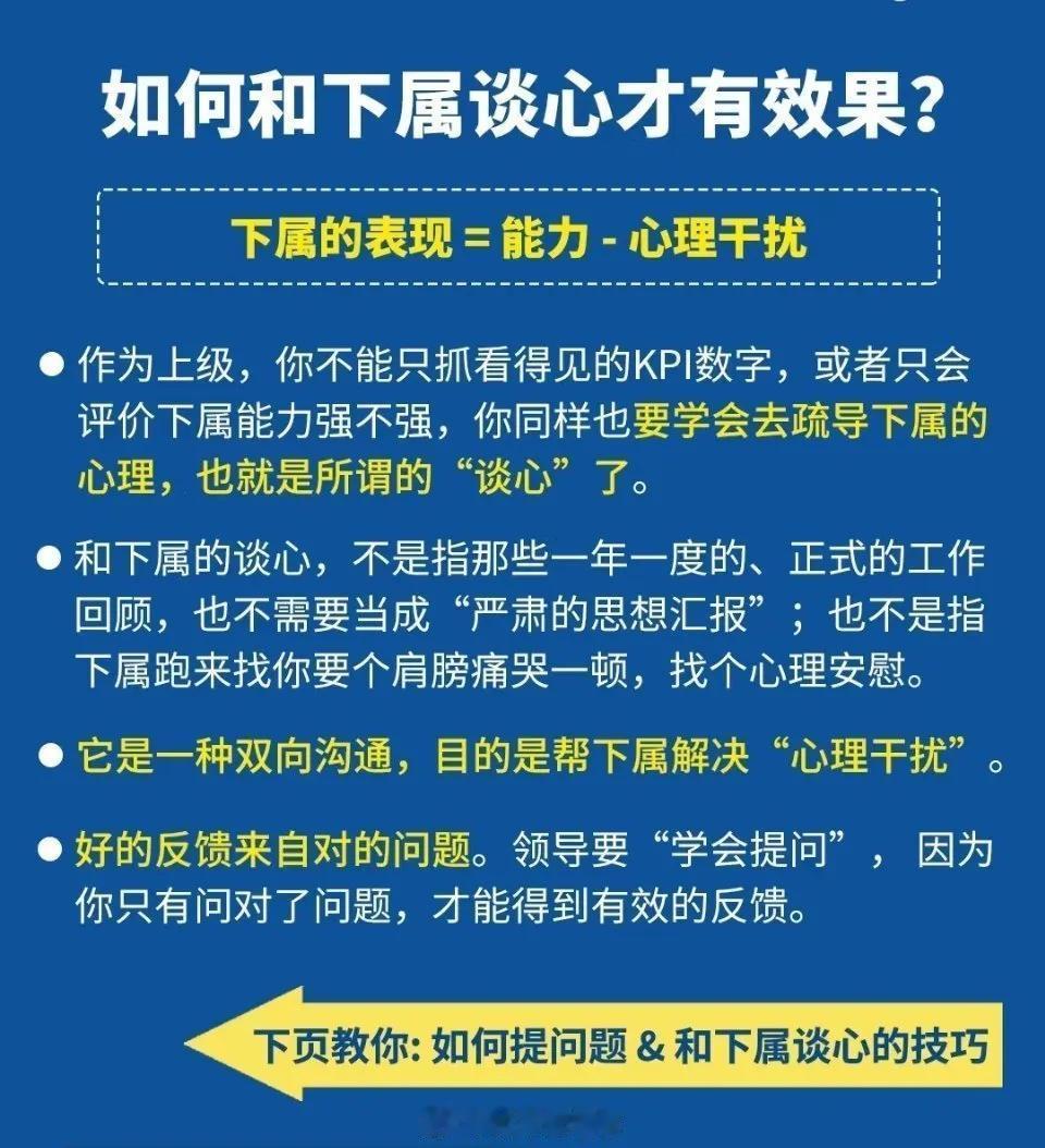 厉害的领导怎样和下属谈心?