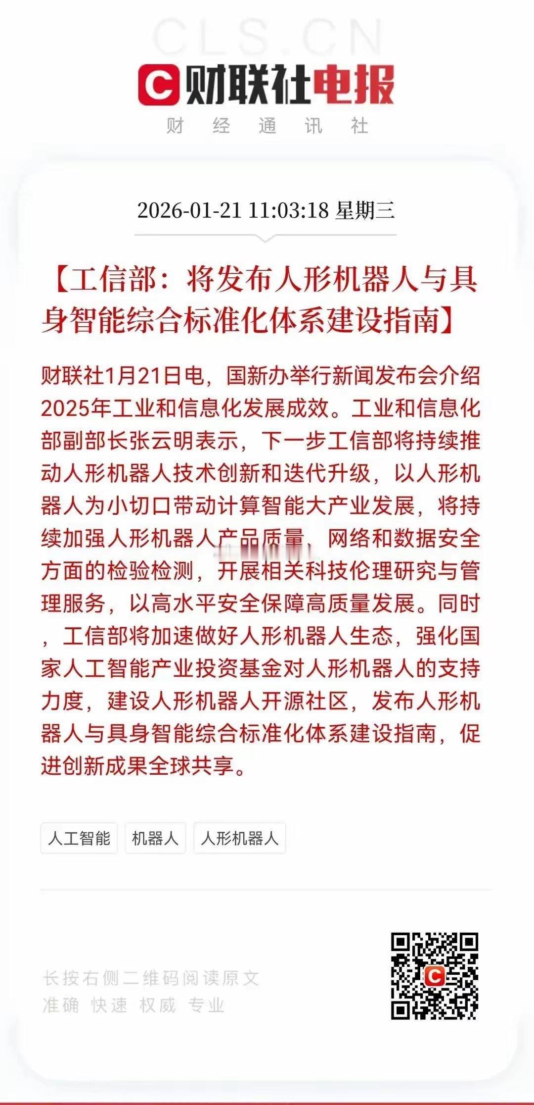 国家队真的要下场了，人形机器人这事儿，不再是PPT上的概念，而是要真金白银地干了