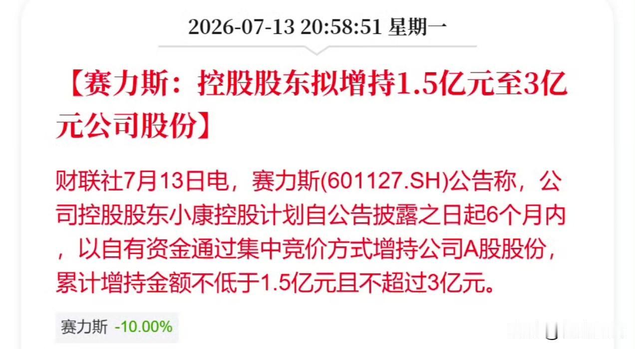 赛力斯终于盼来了一则利好消息！ ​​​