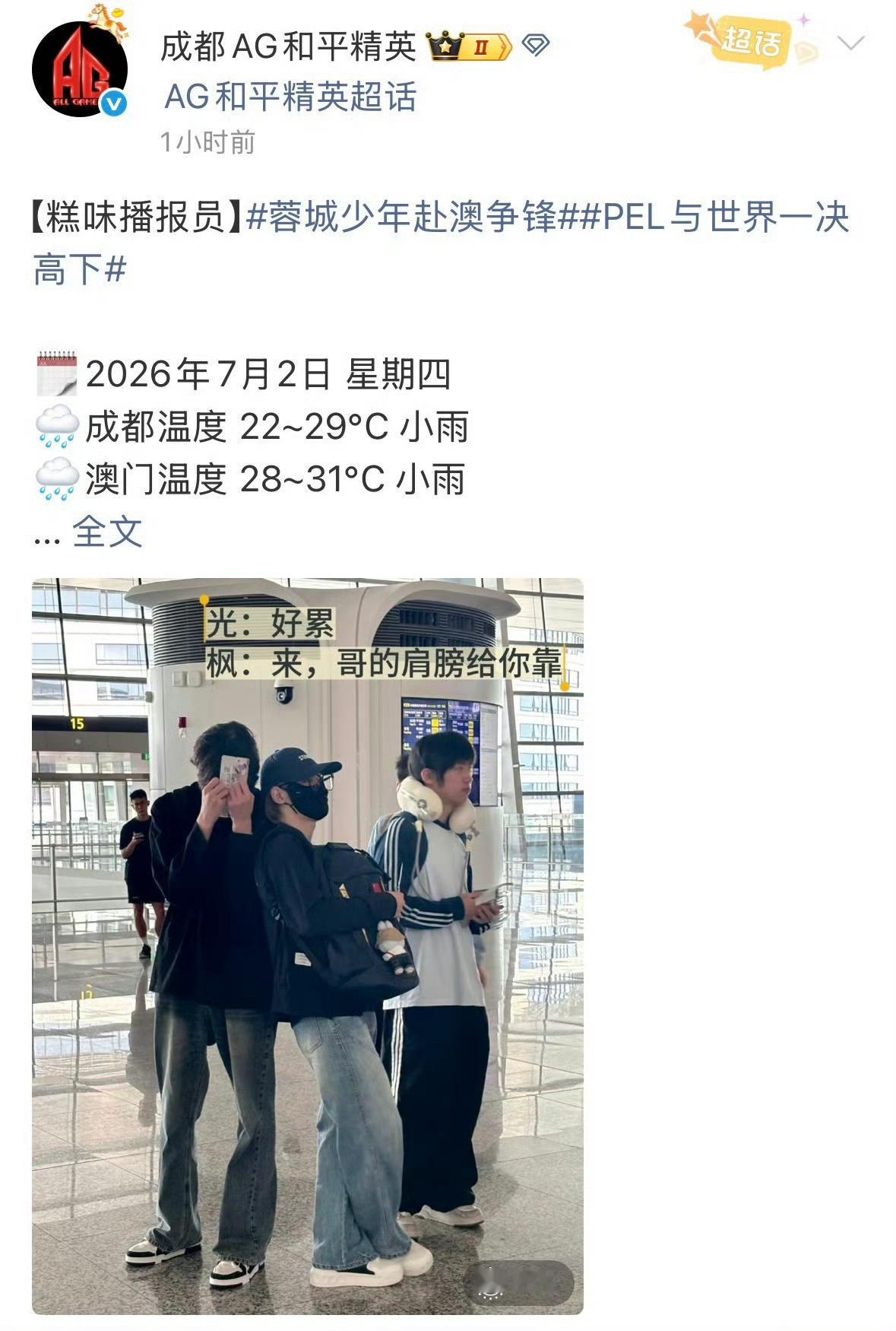 好可爱的两位小糕～子枫主打的一个可靠嘞～2026PEL夏季赛2026PEL