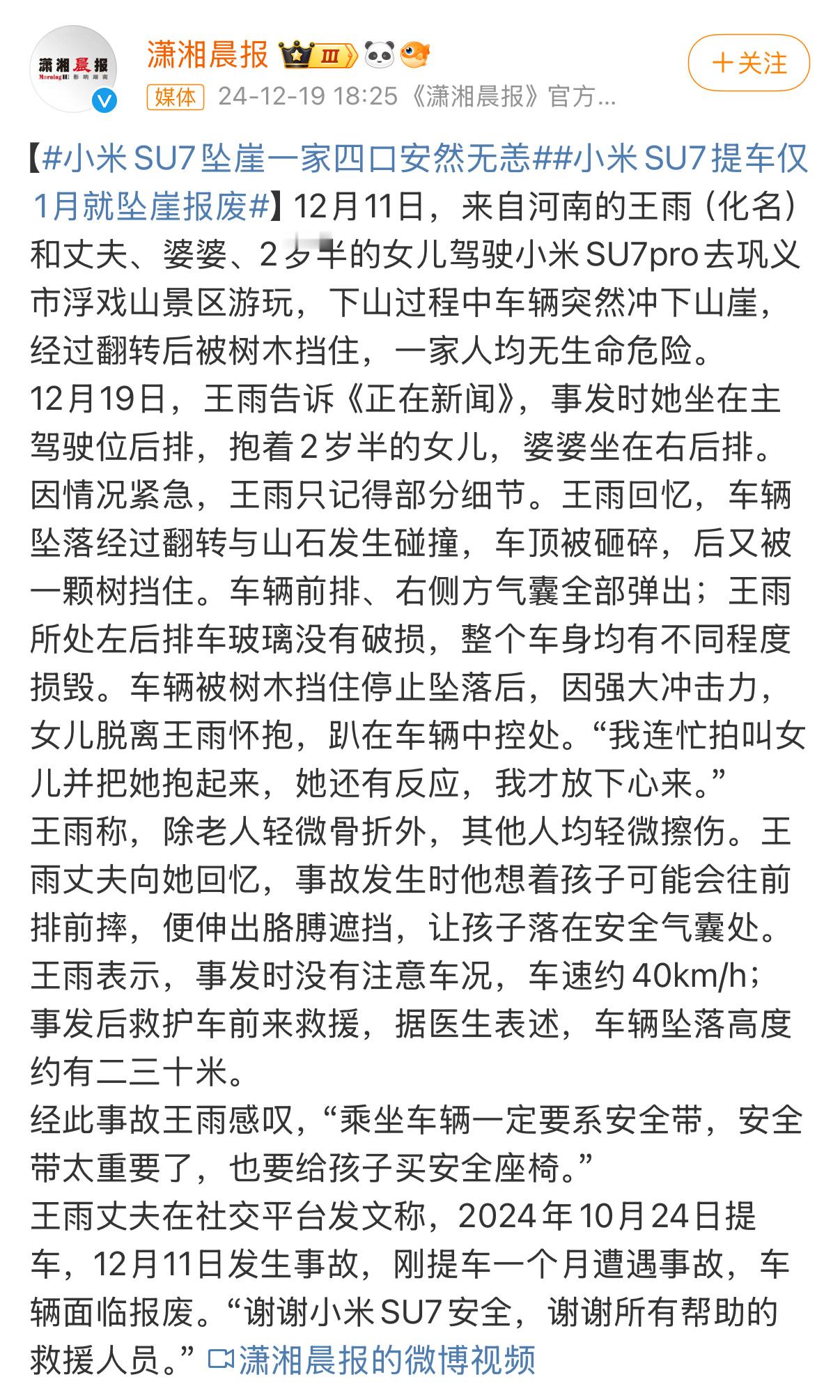 小米su7掉落山崖 说实话今天下午就在群里看到了，车都撞成那样了，人居然没事。我