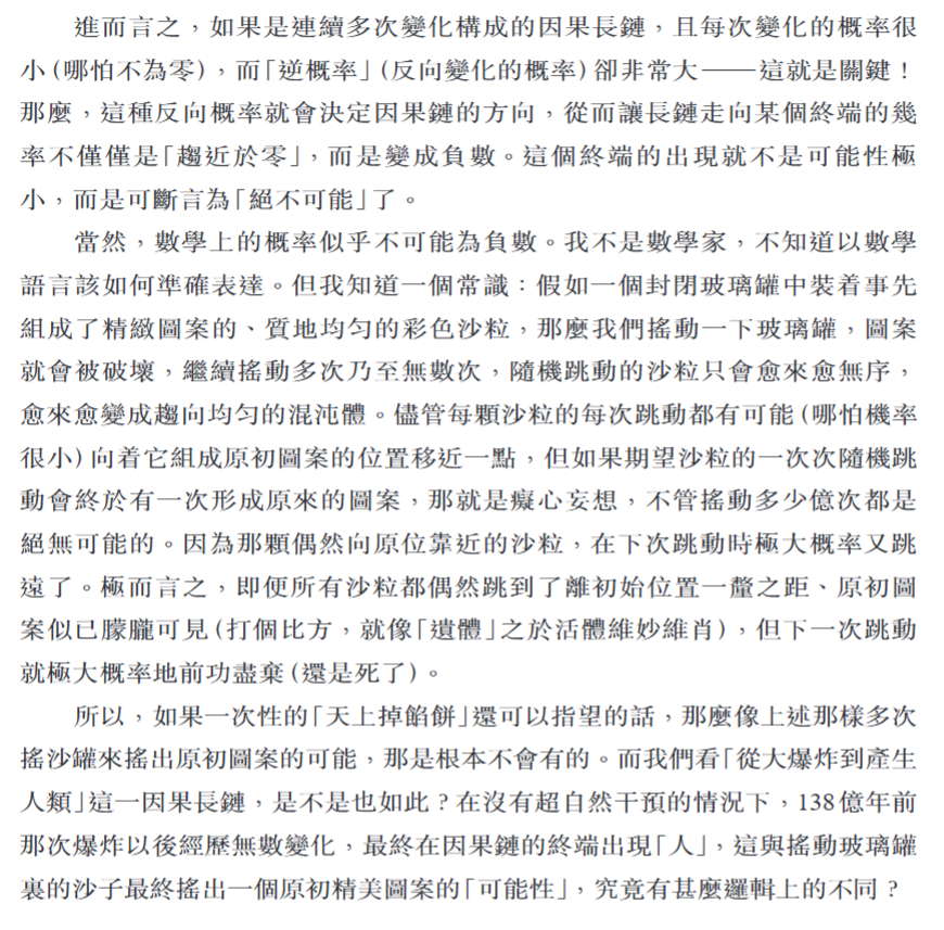 秦晖有点走火入魔了。他这篇文章的核心是：既然衰败、熵增是更大概率的事情，那么为何