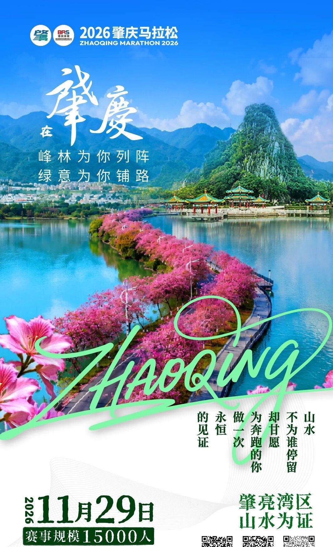 广东肇庆马拉松2026肇庆马拉松2026广东肇庆马拉松正式定档11月29日！ 