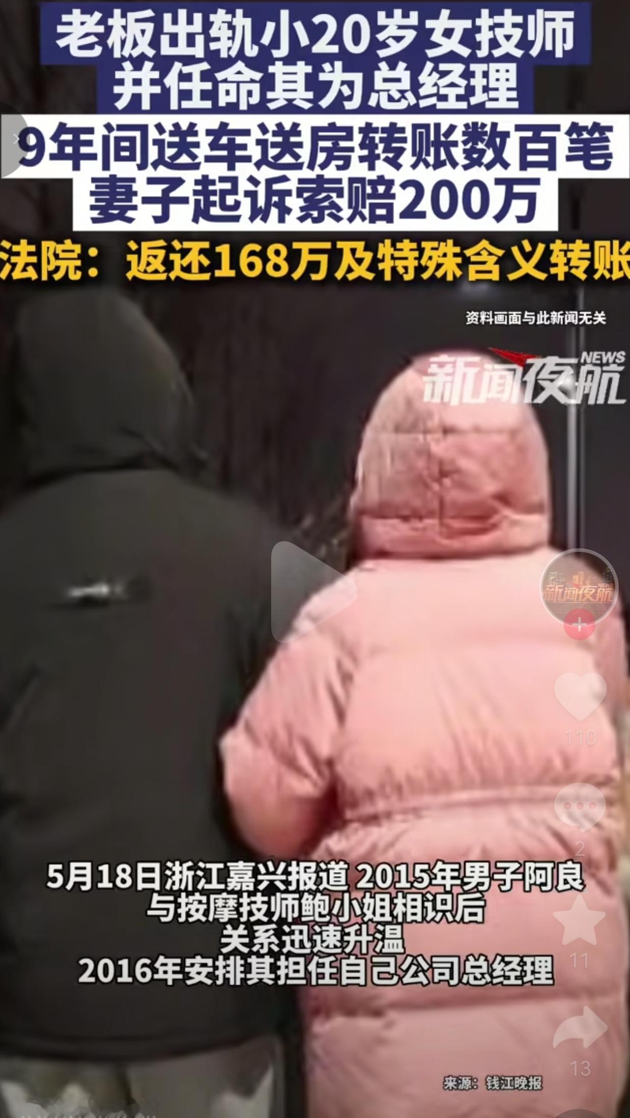 浙江嘉兴的老板阿良，婚内出轨比自己小20岁的女技师，还把她直接任命为公司总经理。