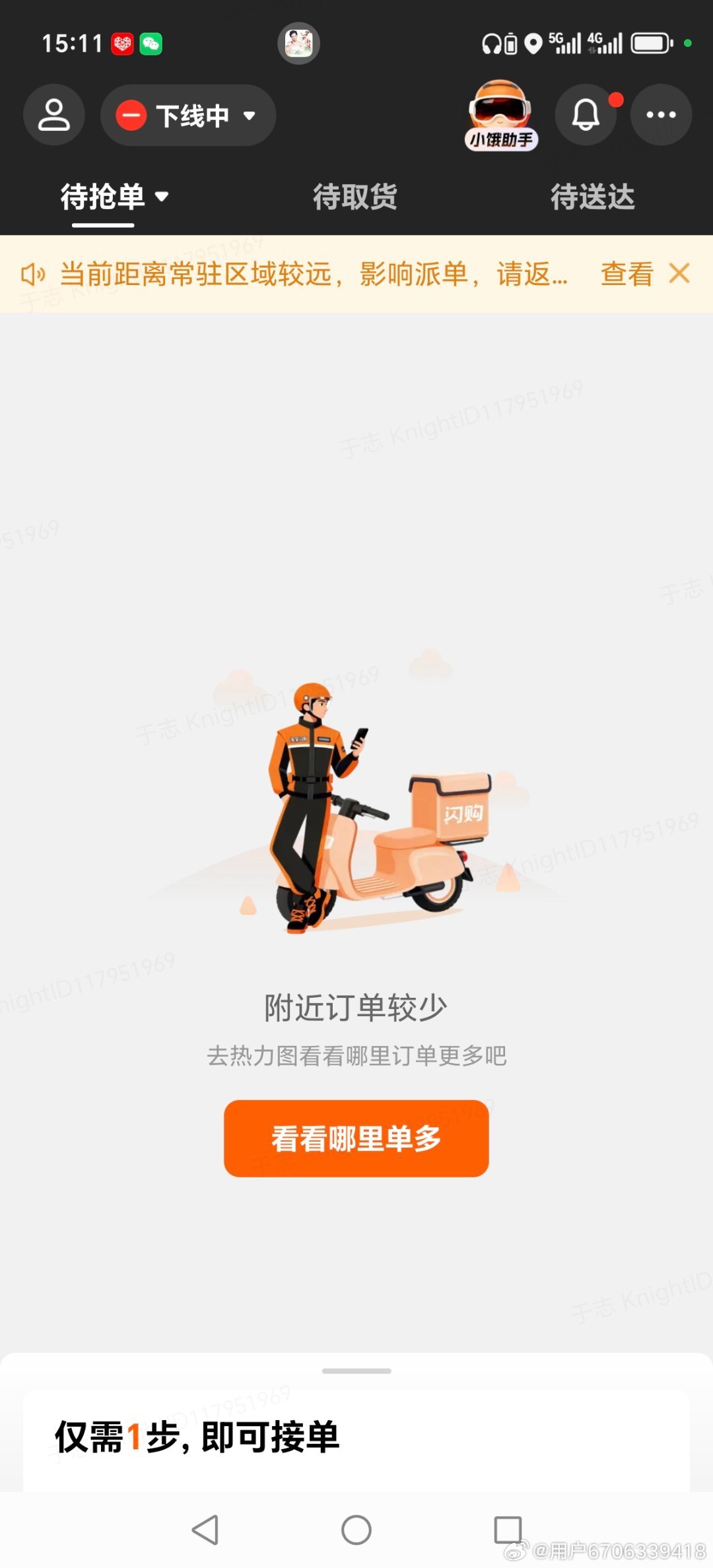 淘宝闪购也要给我打电话了，这个骚扰，你们平台这是侵犯隐私,以前5公里50分钟，现