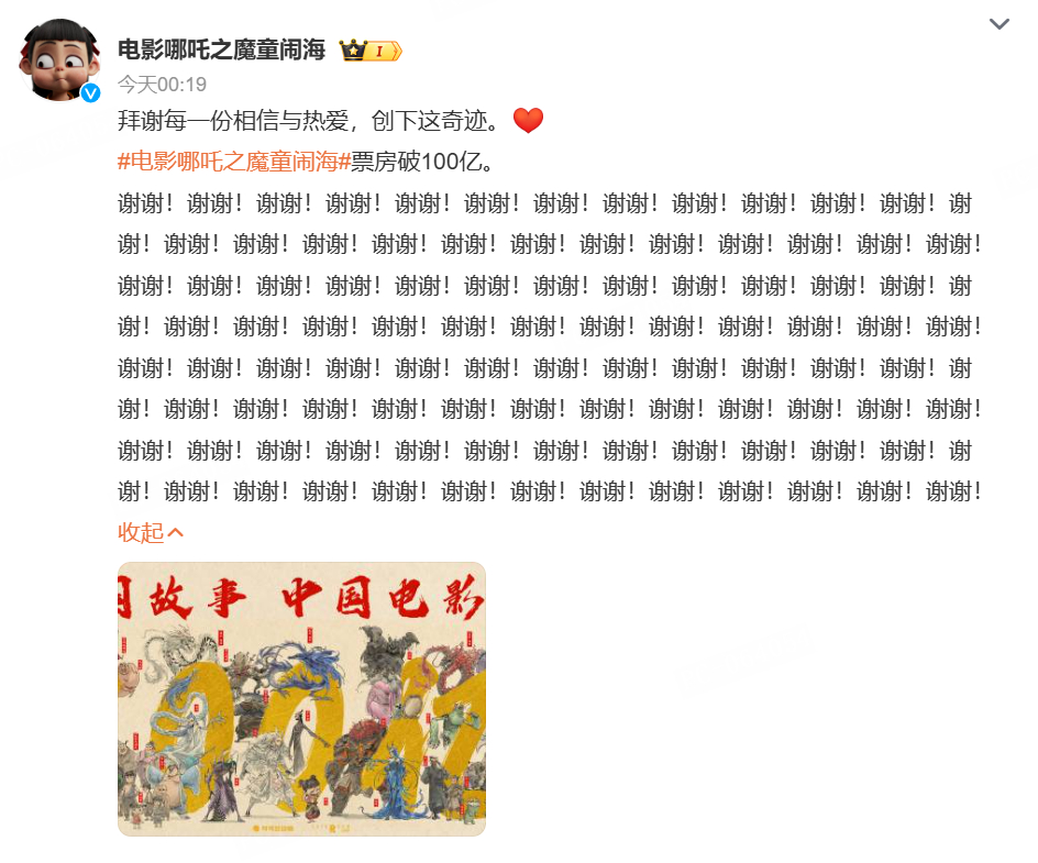 哪吒2连说100个谢谢  2月13日，电影《哪吒2》票房破百亿 。2月14日凌晨