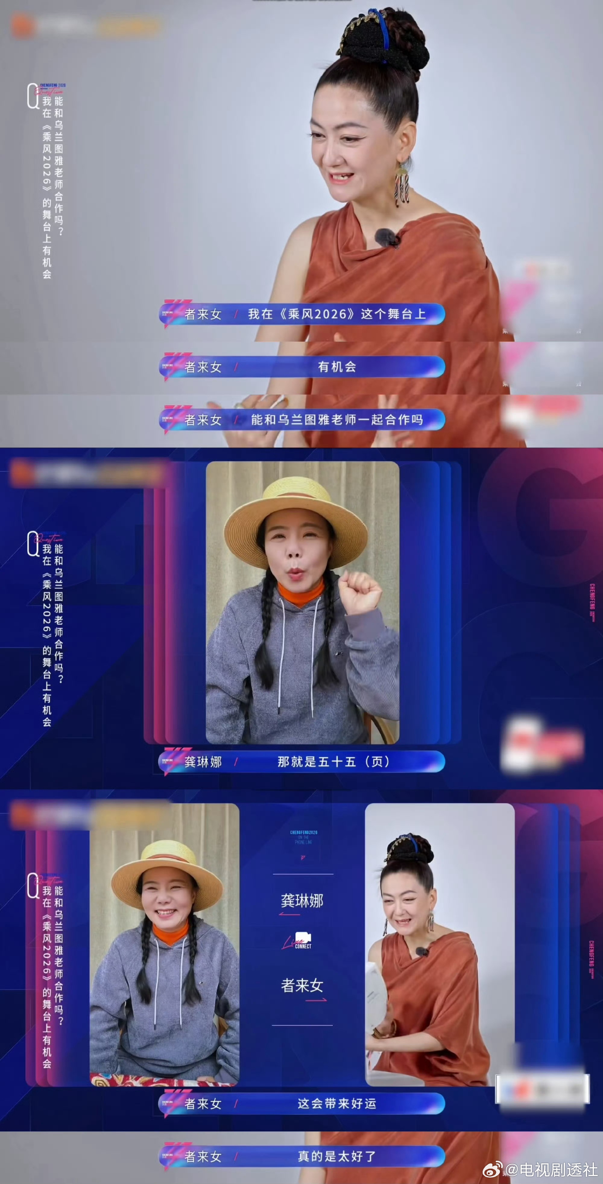 者来女选择乌兰图雅者来女叫乌兰图雅妈妈欧来雅cp乘风2026一公选歌组队，者来女