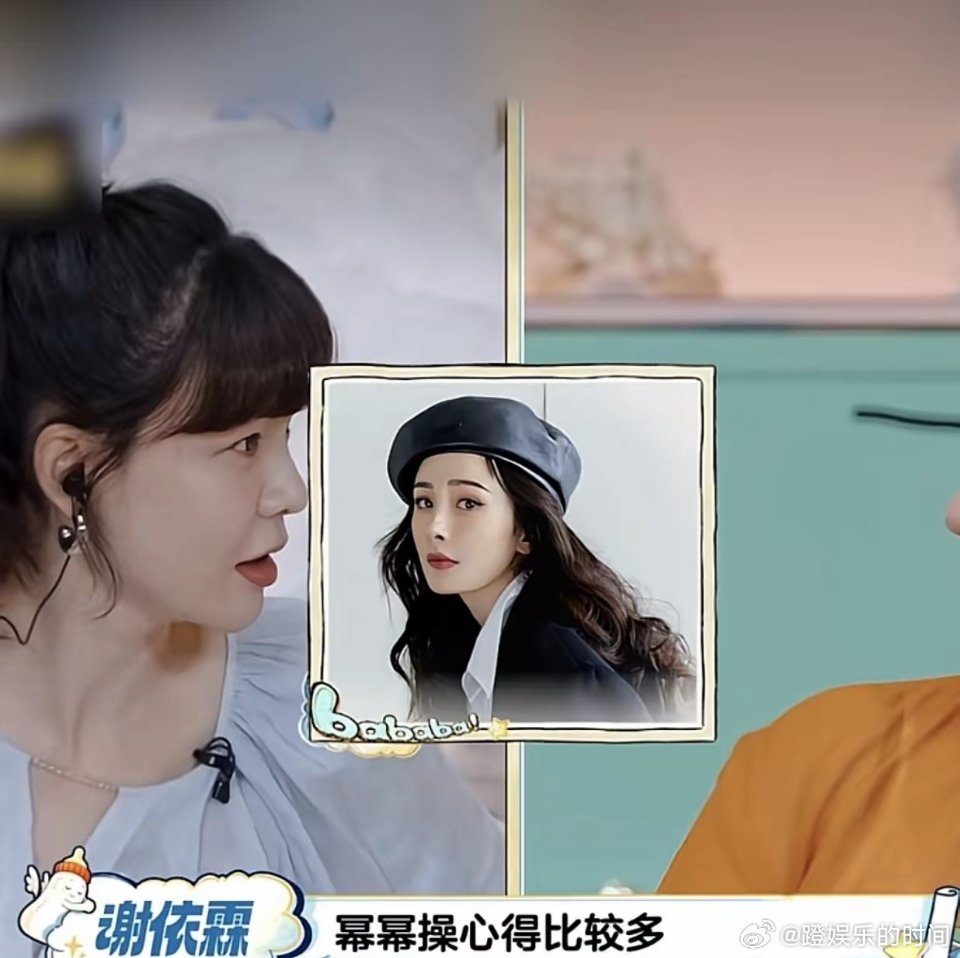 谢依霖说有杨幂在的聚会，我们根本不用操心。“我们聚会，幂幂操心的比较多，我们真的