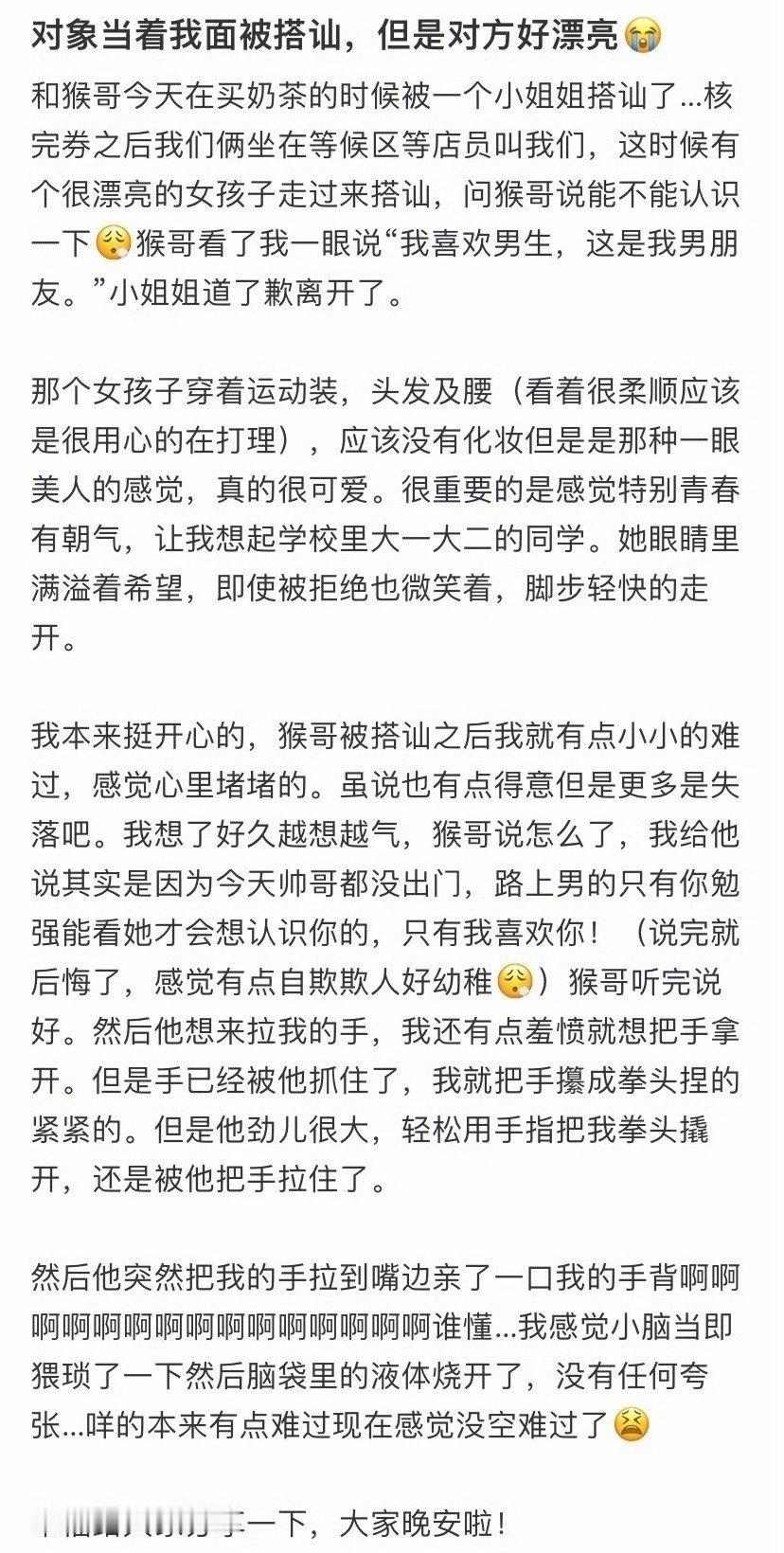 对象当着我面被搭讪，但是对方好漂亮 ​​​
