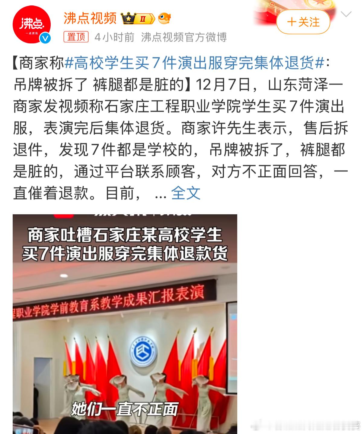 高校学生买7件演出服穿完集体退货 这个操作实属脸都不要了，不带这么坑商家的，人家