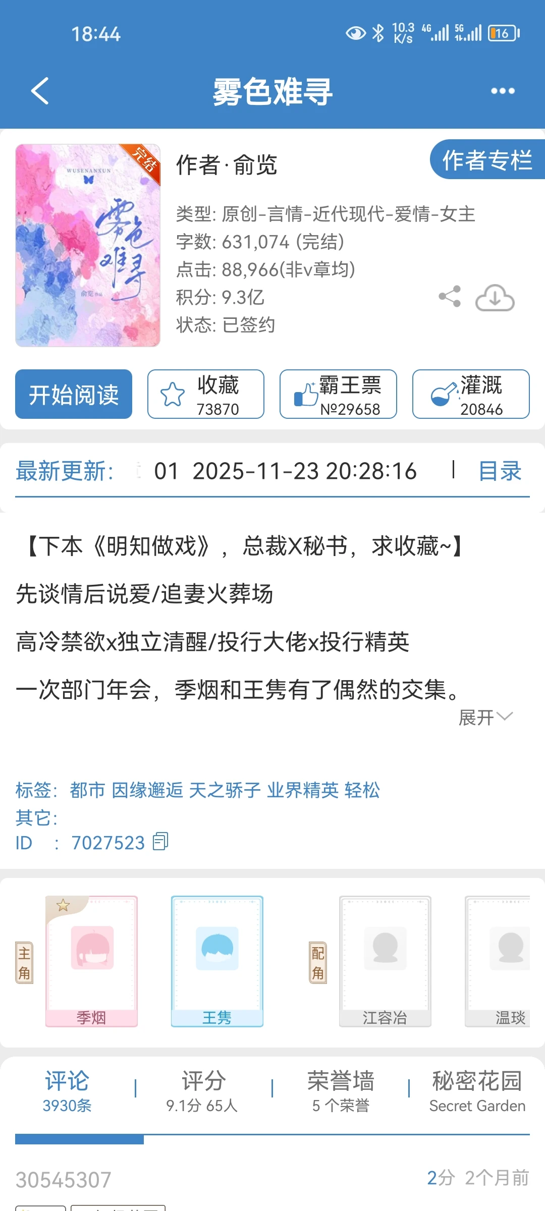 啊啊我的年度top1！怎么这么会写😍😍