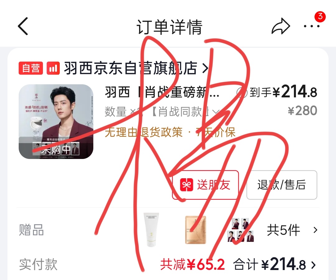 肖战羽西品牌全球代言人逛了一圈，发现京东plus价格最优惠，从来没有用过这种气