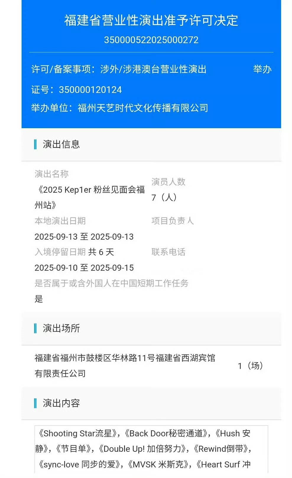 kep1er福州粉丝见面会kep1er要来内地开粉丝见面会啦！！9月13日福州，
