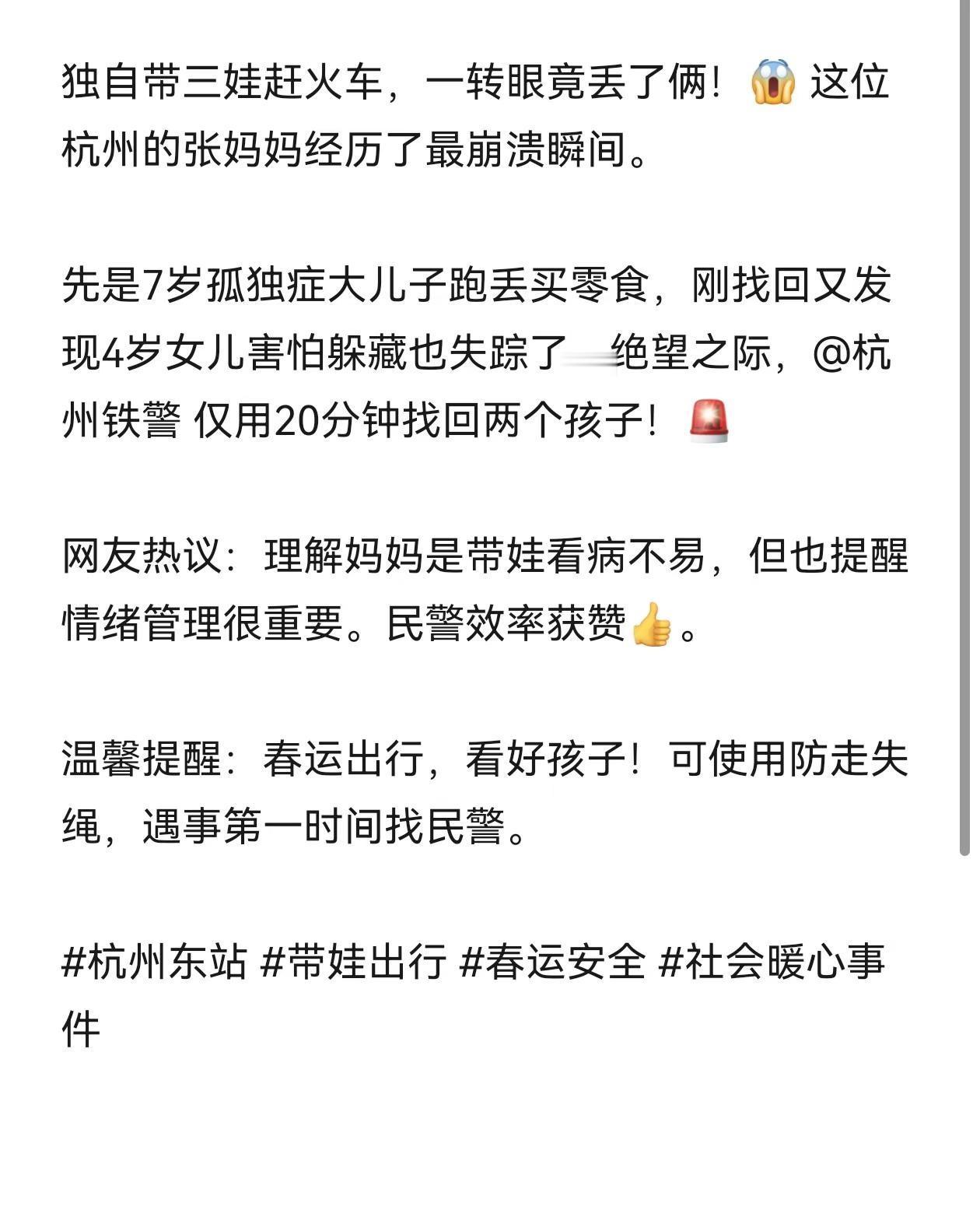 独自带三娃赶火车，一转眼竟丢了俩！😱 这位杭州的张妈妈经历了最崩溃瞬间。先是7