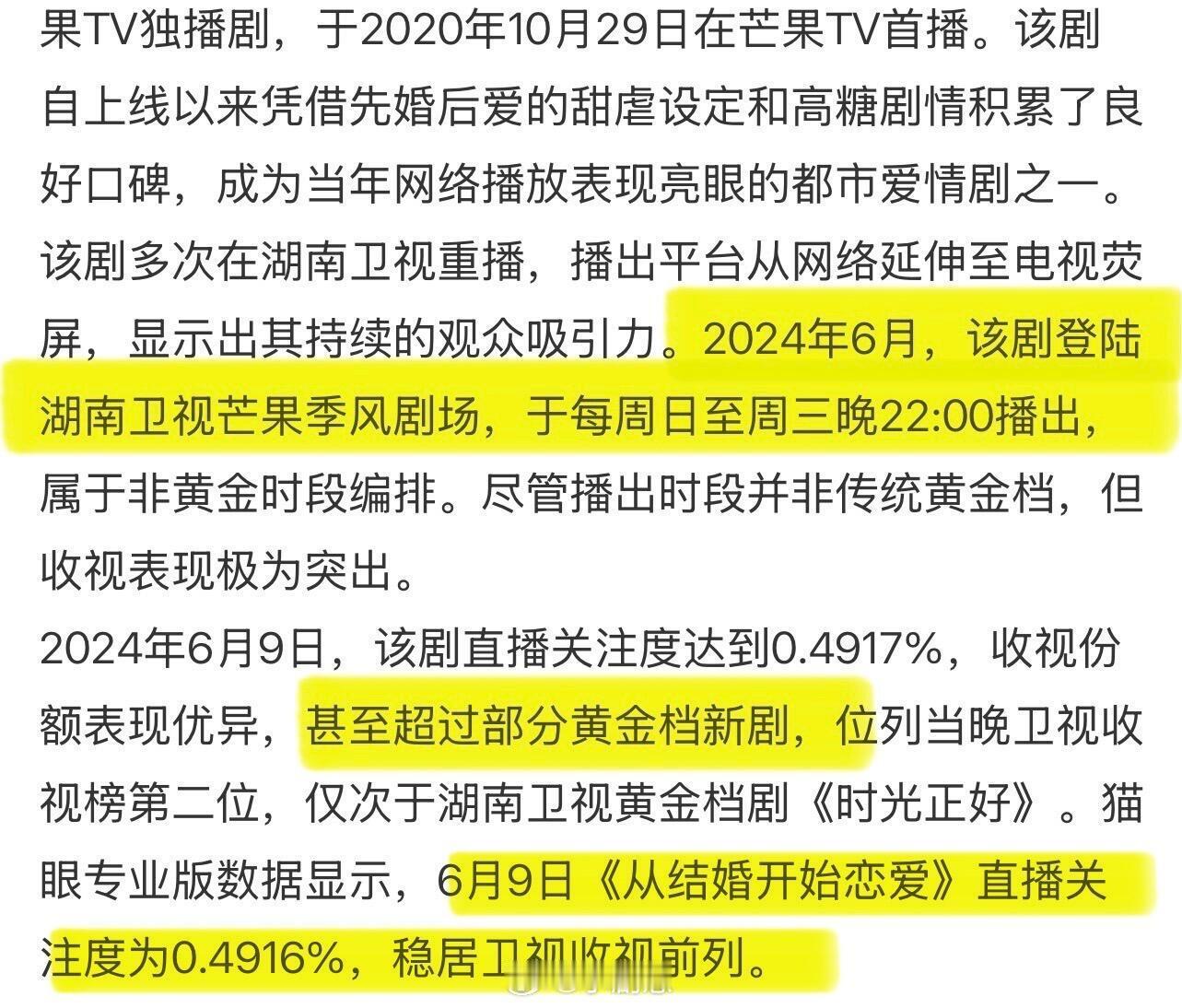 花少7收视率全天卫视第三🥉我们龚俊和湖南卫视深夜十点档缘分不浅，《沉睡花园》的