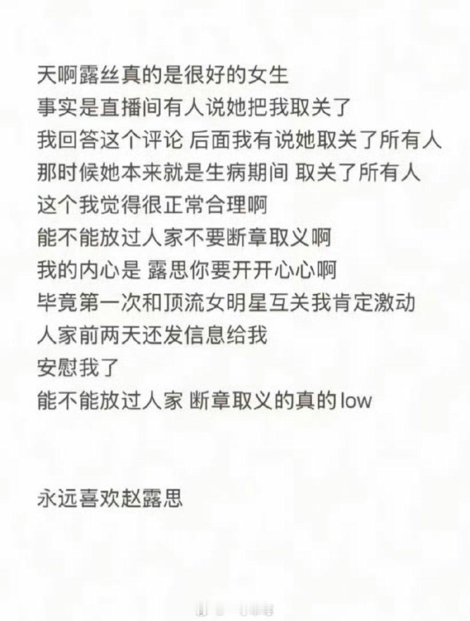 关于赵露思取关，韩安冉为赵露思发声，认为正常合理，永远喜欢赵露思 ​​​