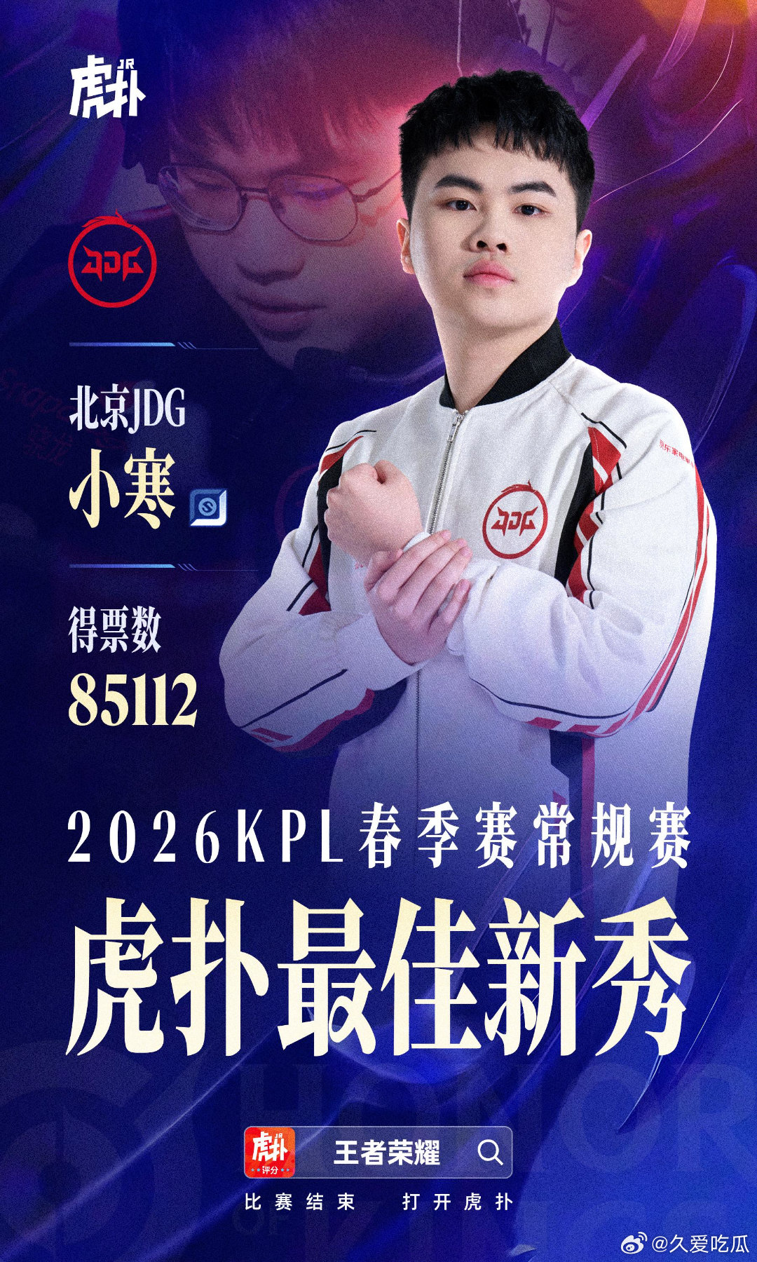 虎扑最佳新秀：小寒 