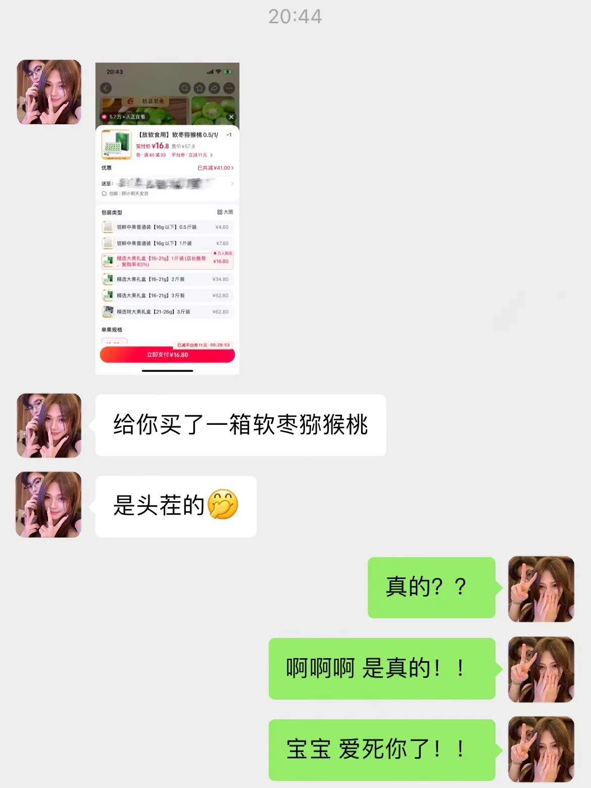 是谁还没有收到男朋友送的一年就这一季的软枣猕猴桃
