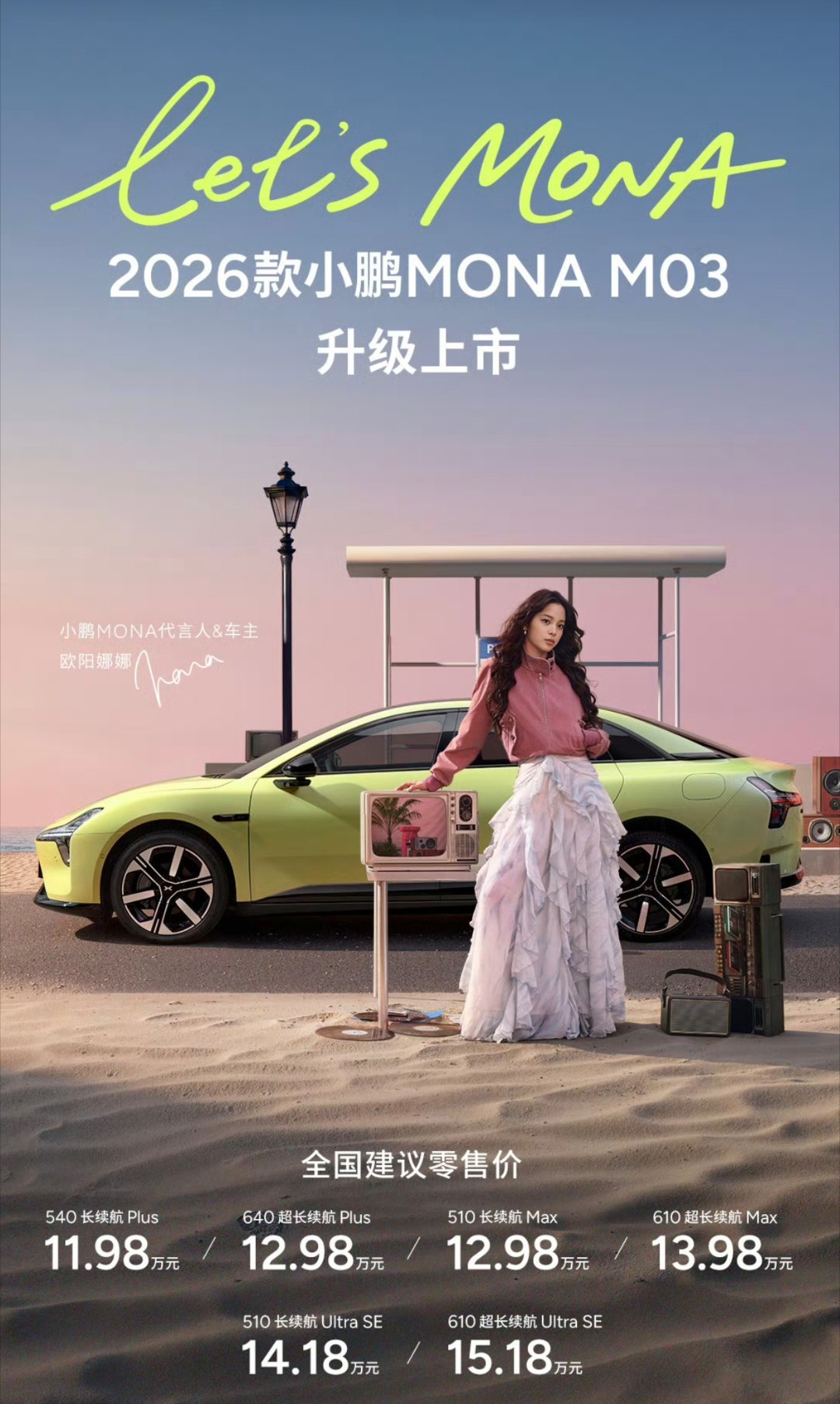 11.98万起，2026款小鹏MONA今日上市～整体造型风格还是一样的，更多细节