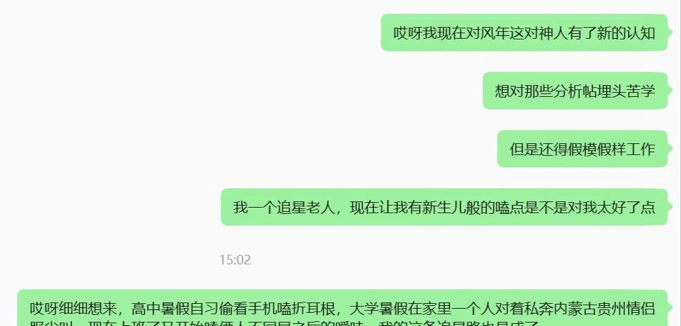 往事不可追，现在我正在经历新的糖点
我嗑嗑嗑