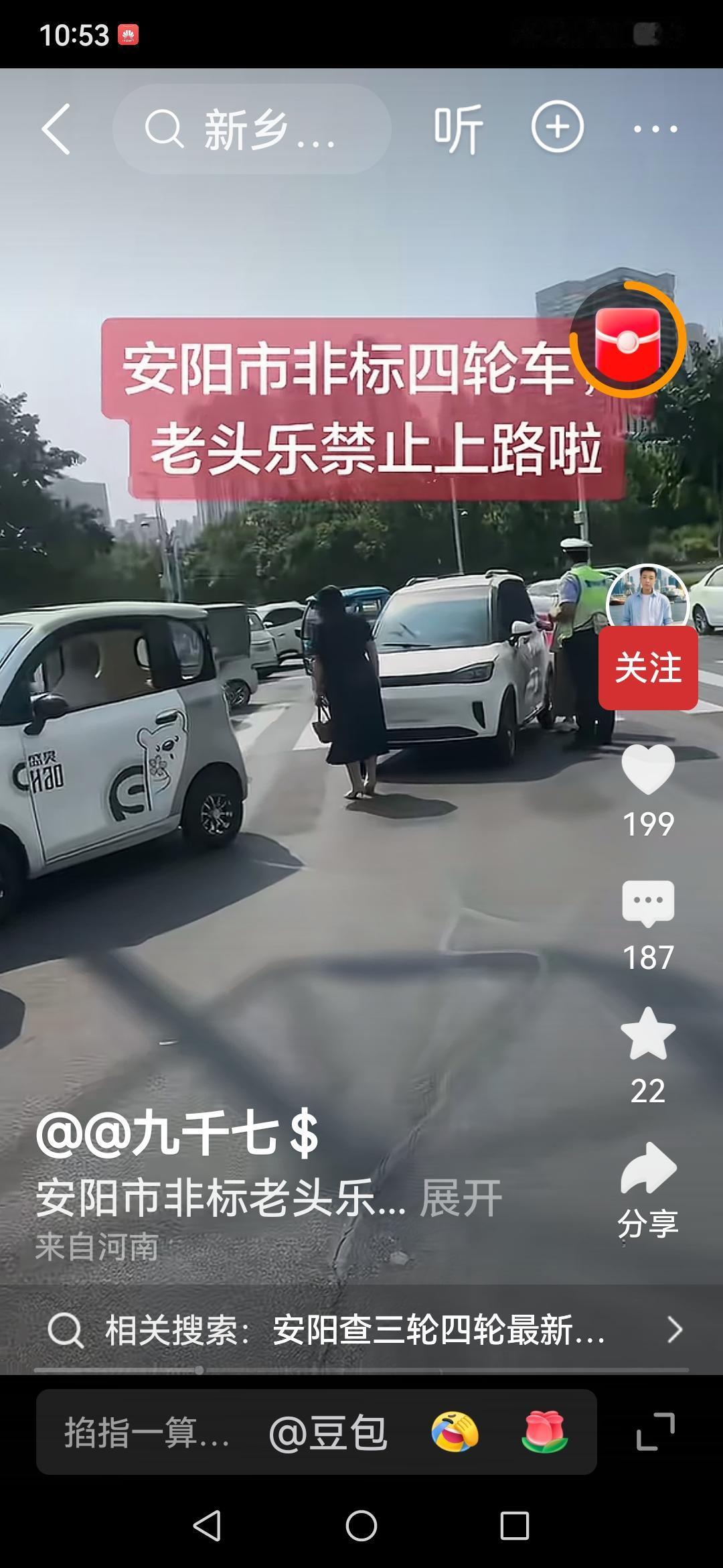 不要再盲目买非标准的四轮电动车了，以后有一天有可能不让上路驾驶了。安阳市已经开始