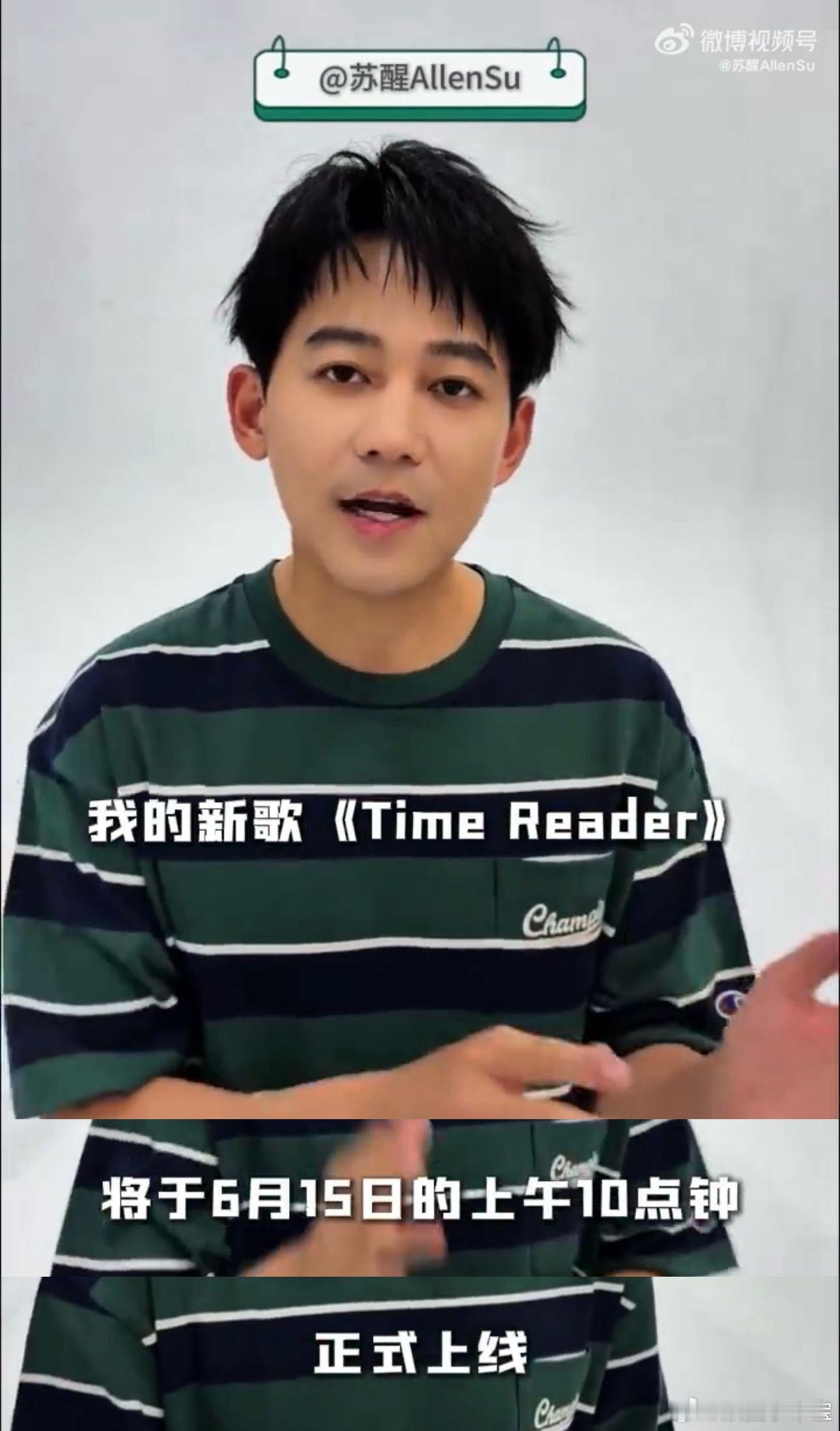 等了两年苏醒蒲熠星新歌苏醒亲自出镜拍宣传短片，语气轻松风趣全力宣传新歌，嗓音质感