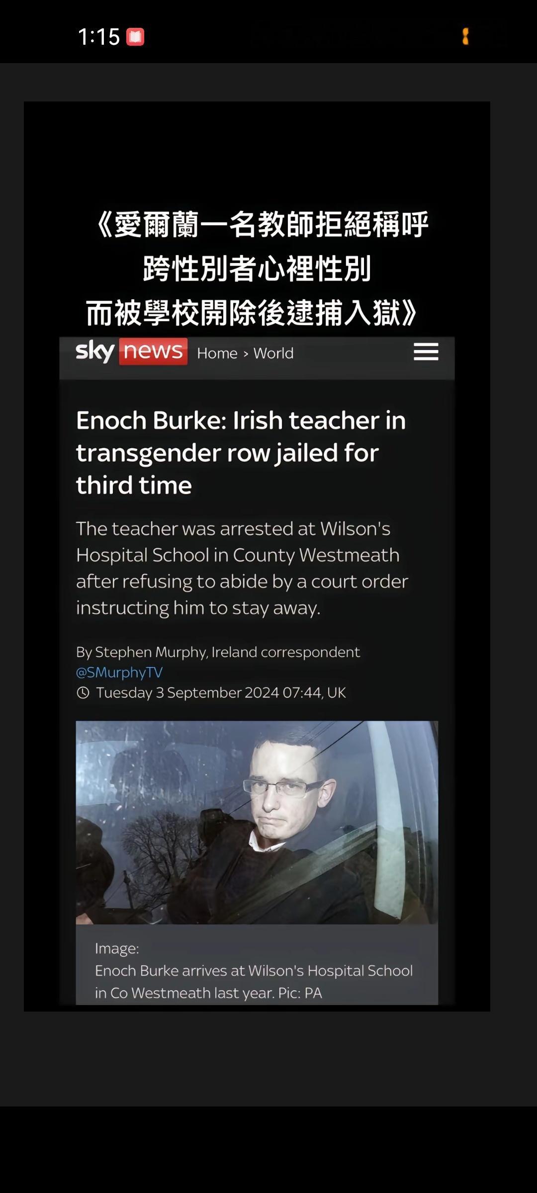 还是爱尔兰教师那事，天空新闻都报道了。西方真是有些矫枉过正了，而且有些极端，以前