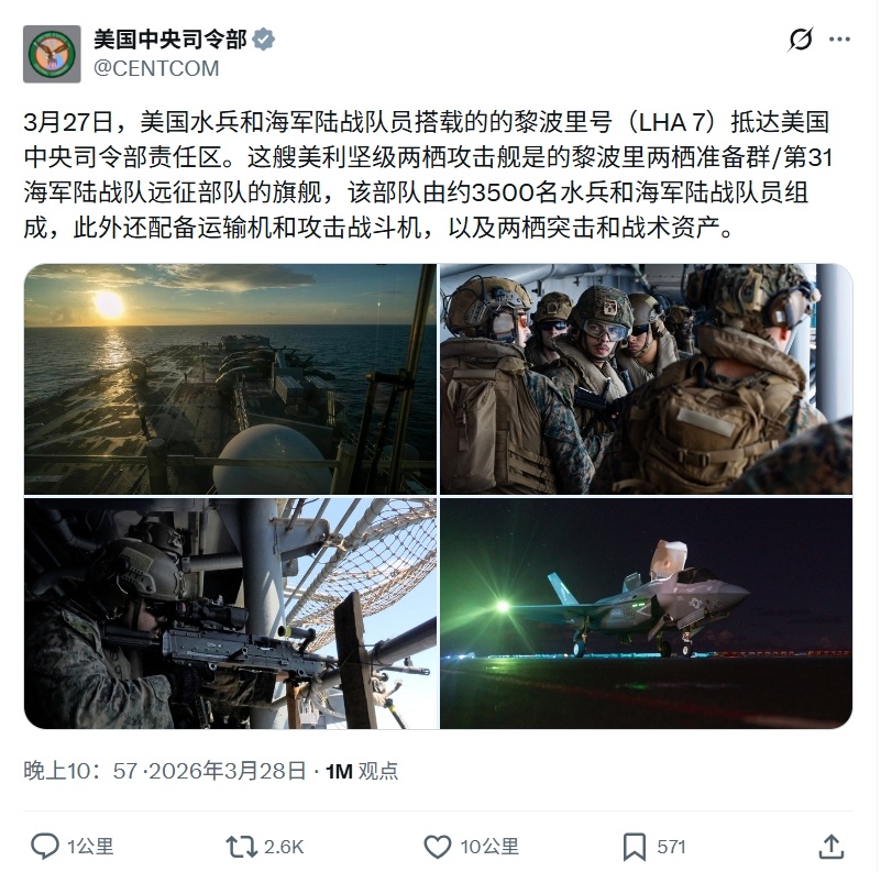 美国中央司令部发文，搭载美国海军陆战队第31远征部队的的黎波里号(LHA-7)两