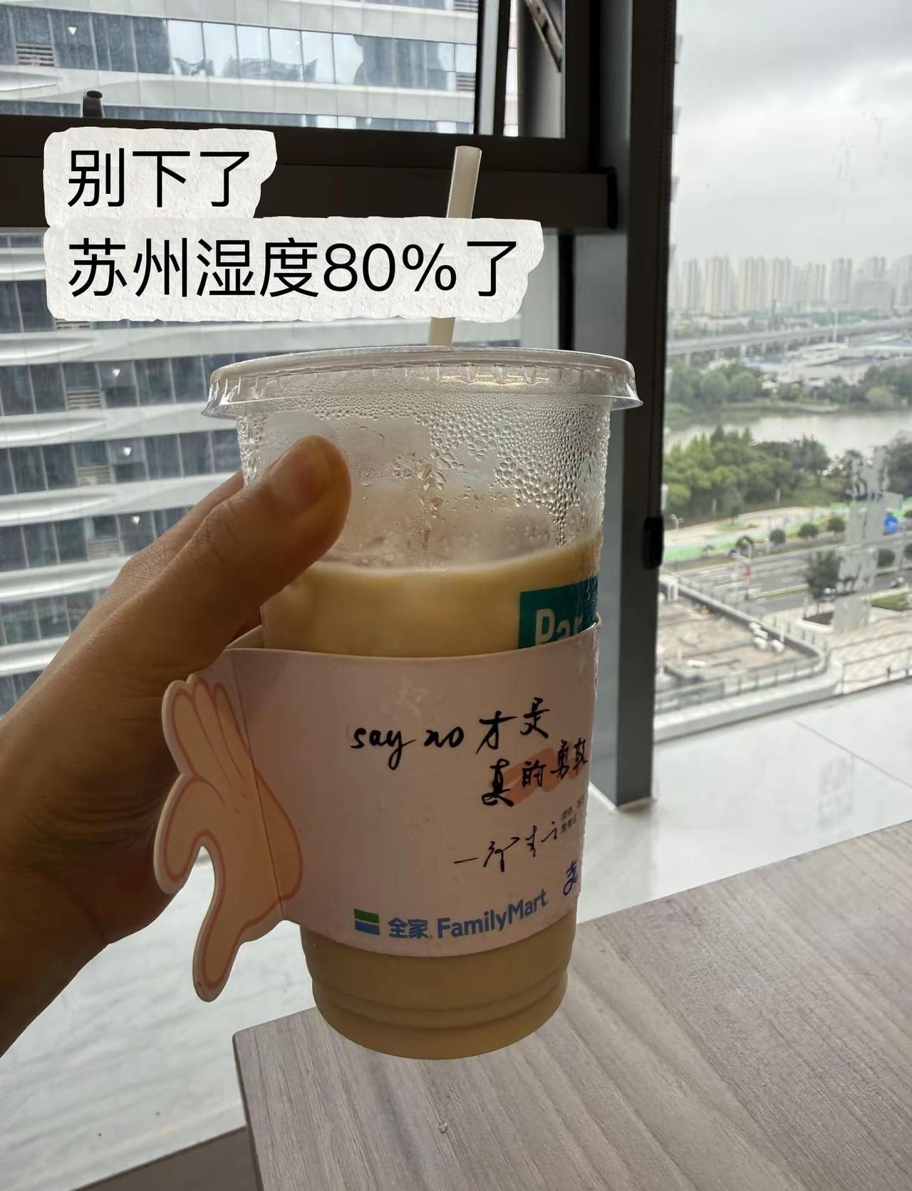 牛舔的发型，晒不干的内裤。苏州人要进化出腮了，别下了！别下啦……这个世界不能没有
