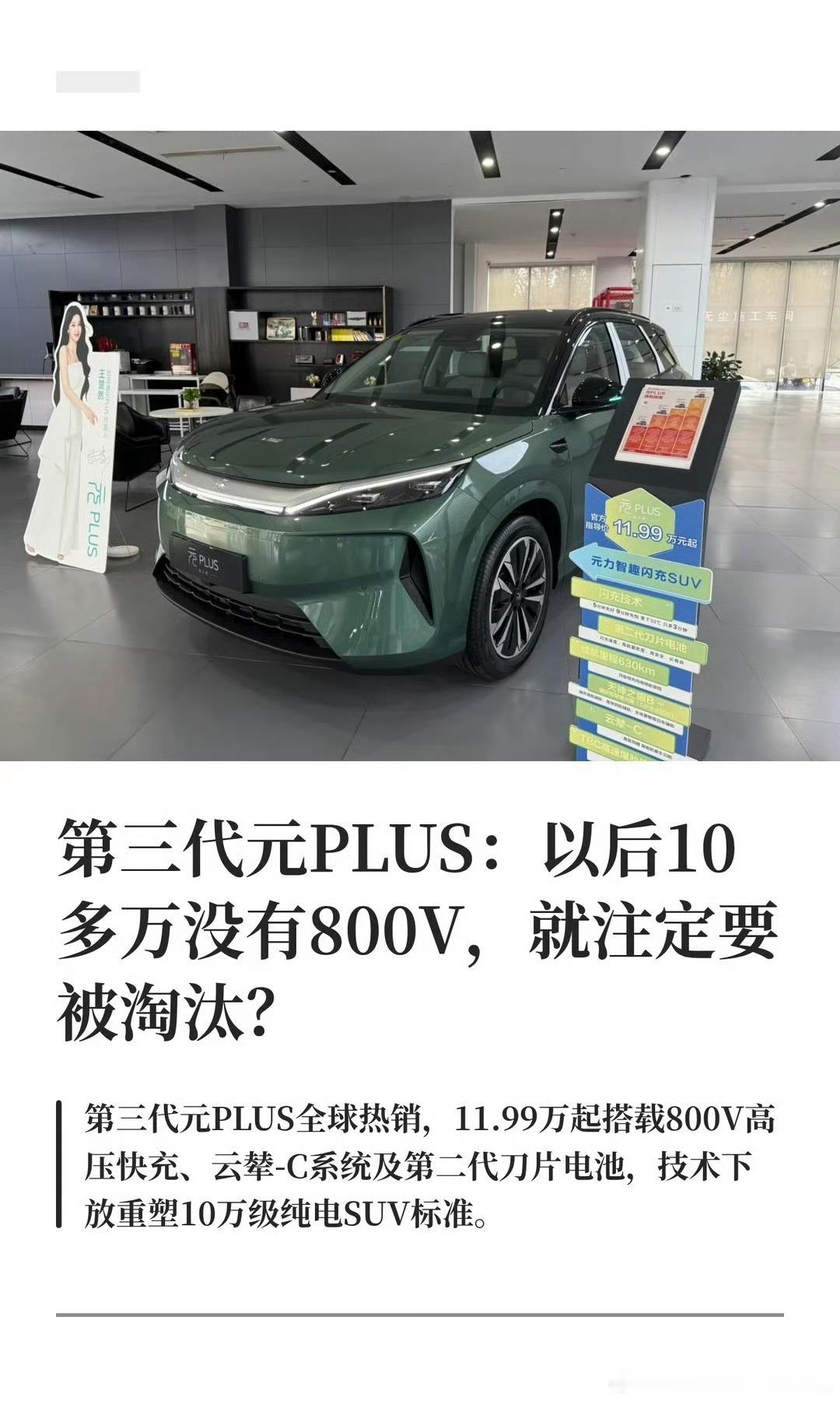 元PLUS ： 我就是来推动10来万车型进步的 