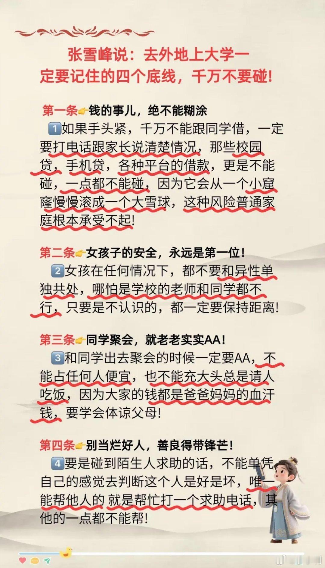 如果你家孩子尤其女孩子要去外地上大学，可以把张雪峰老师这4条建议发给她看，真的不