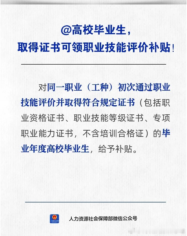 【人社日课·8月12日】来源：人力资源和社会保障部  2026年8月12日 