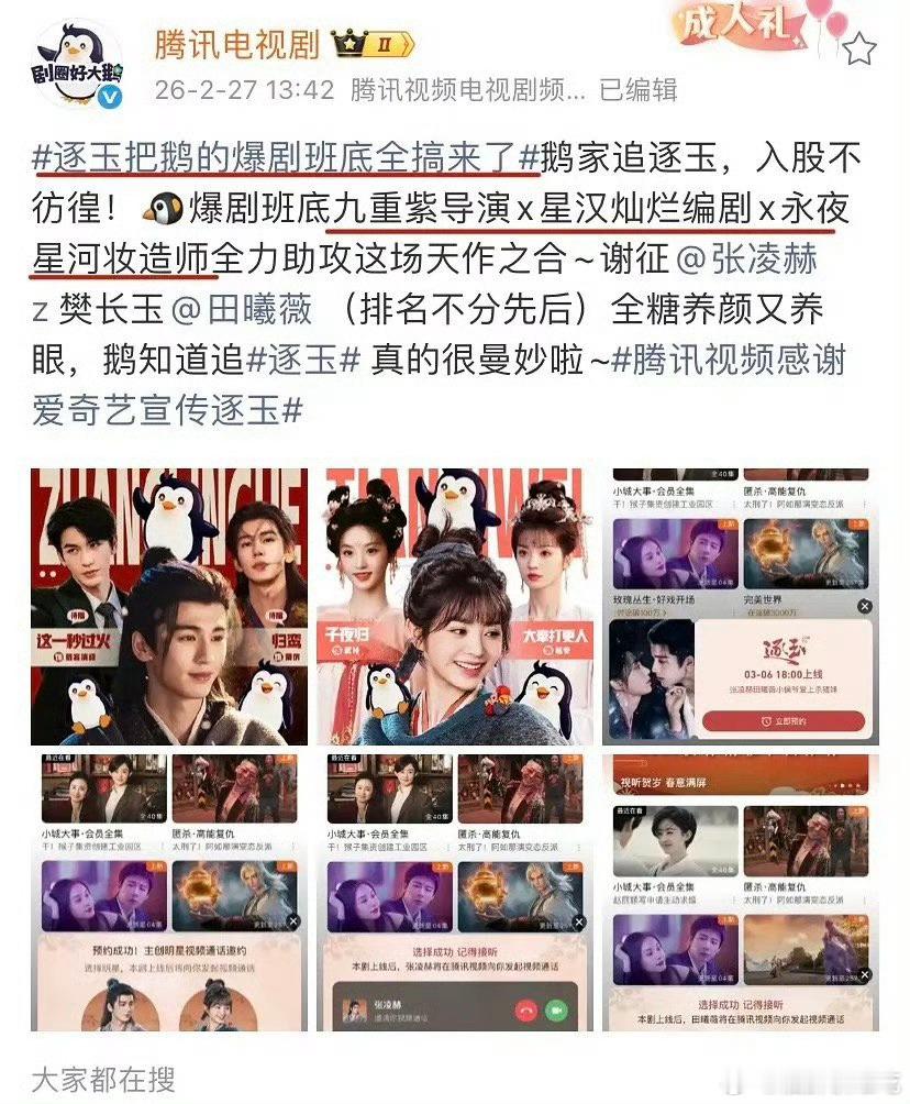 🐧这几天一直在拔高逐玉的期待值啊，要知道期待值越高要求越高…… 