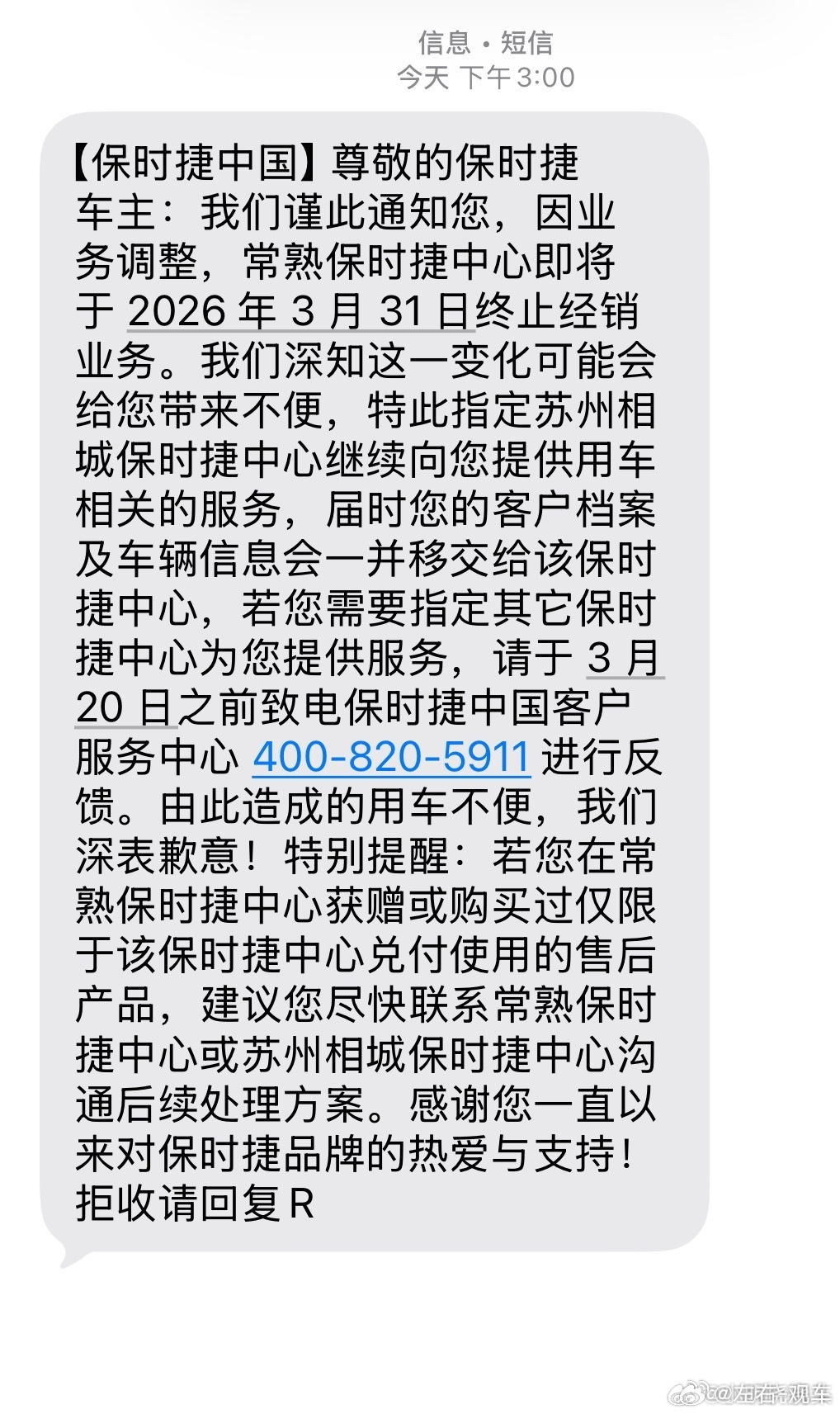 左右观车 常熟保时捷中心3月31日将终止业务，又一家关门？据网友爆料，又一家保时