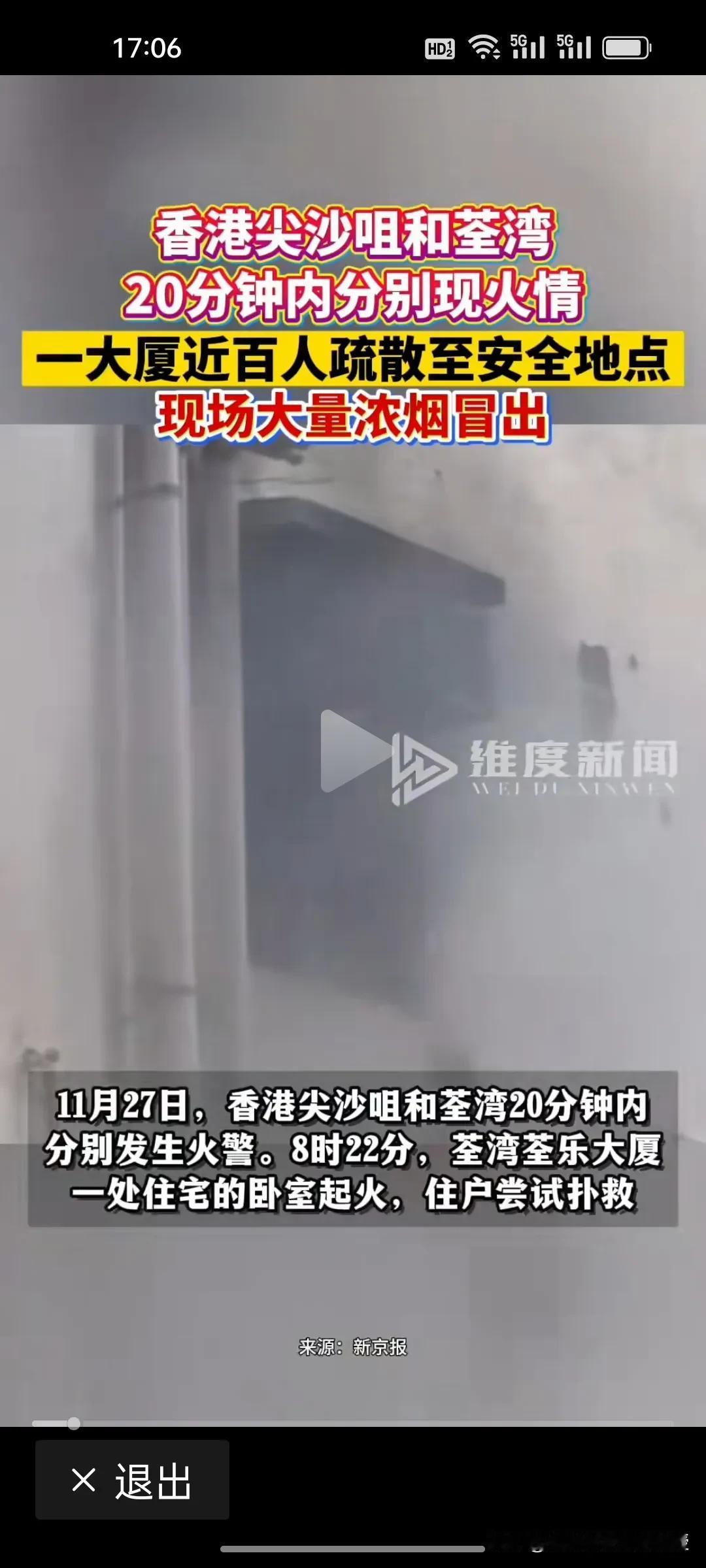 香港今早又起两处火灾!香港确实有必要进行一次全港的楼宇消防安全大检查了。

今天