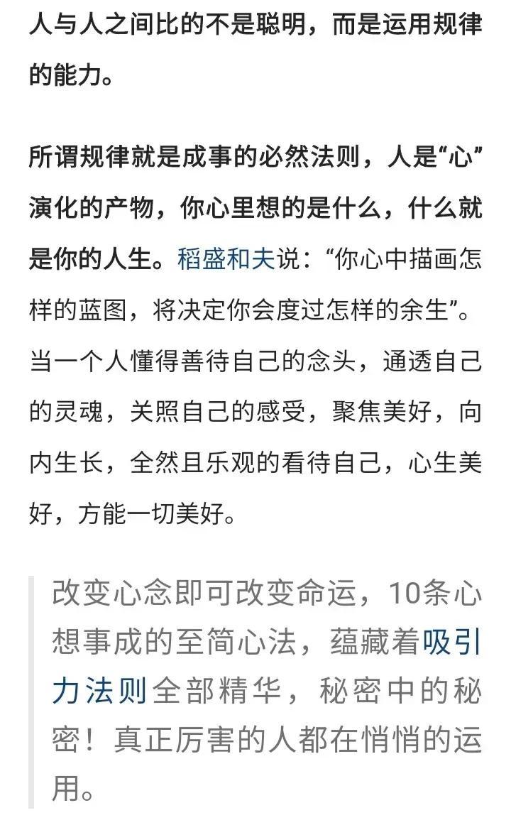 人与人之间比的不是聪明，而是运用规律的能力。所谓规律就是成事的必然法则，人是“心