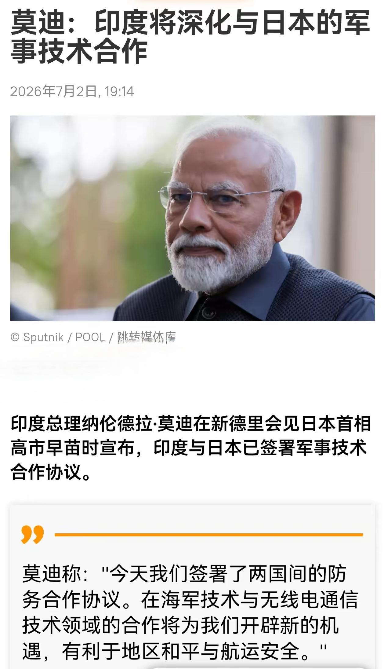 莫迪这是明摆着跟中国对着干！

这边中国正全面收紧对日本军事能力的限制，全力阻止