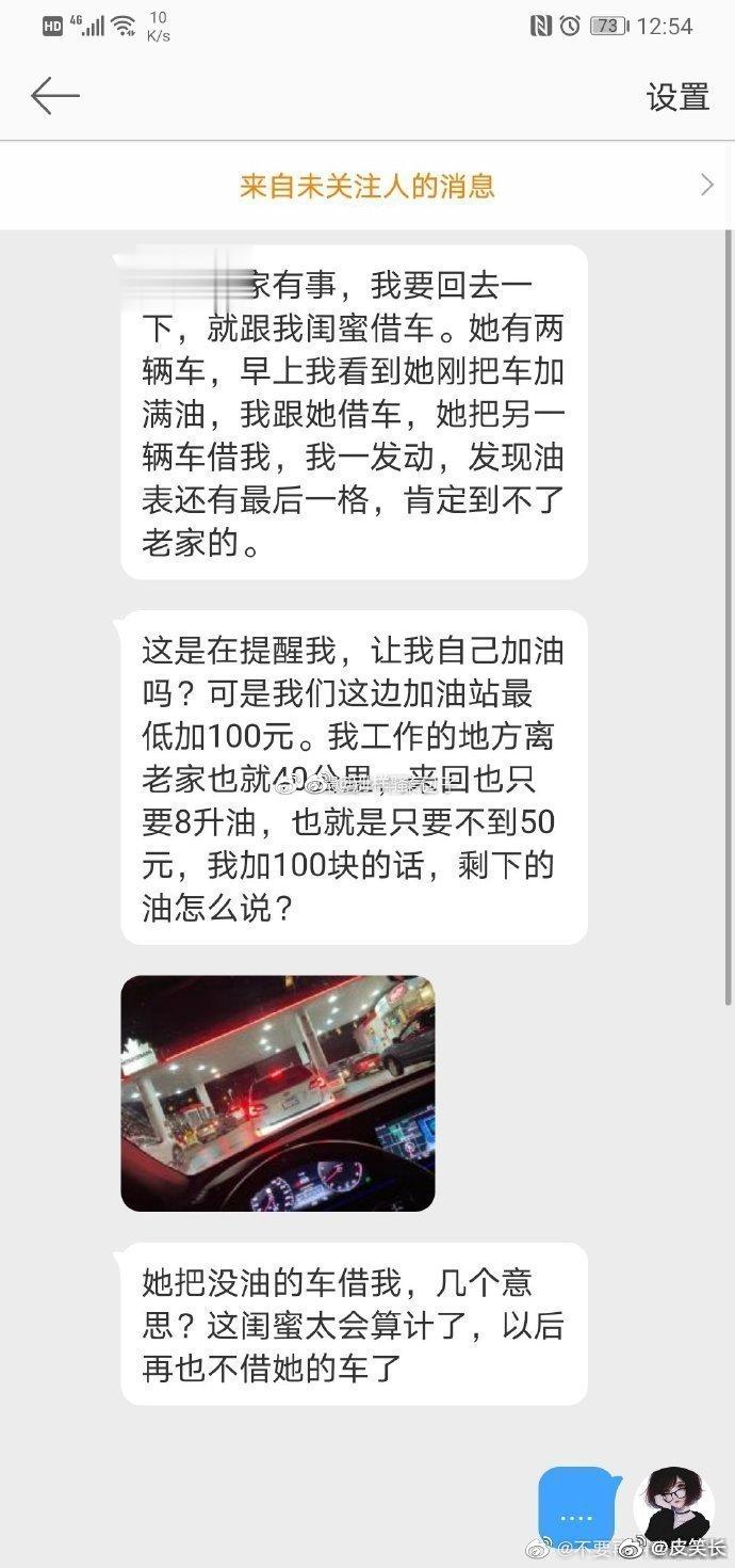 跟闺蜜借车，她把快没油的车借给我，这是几个意思？ ​​​