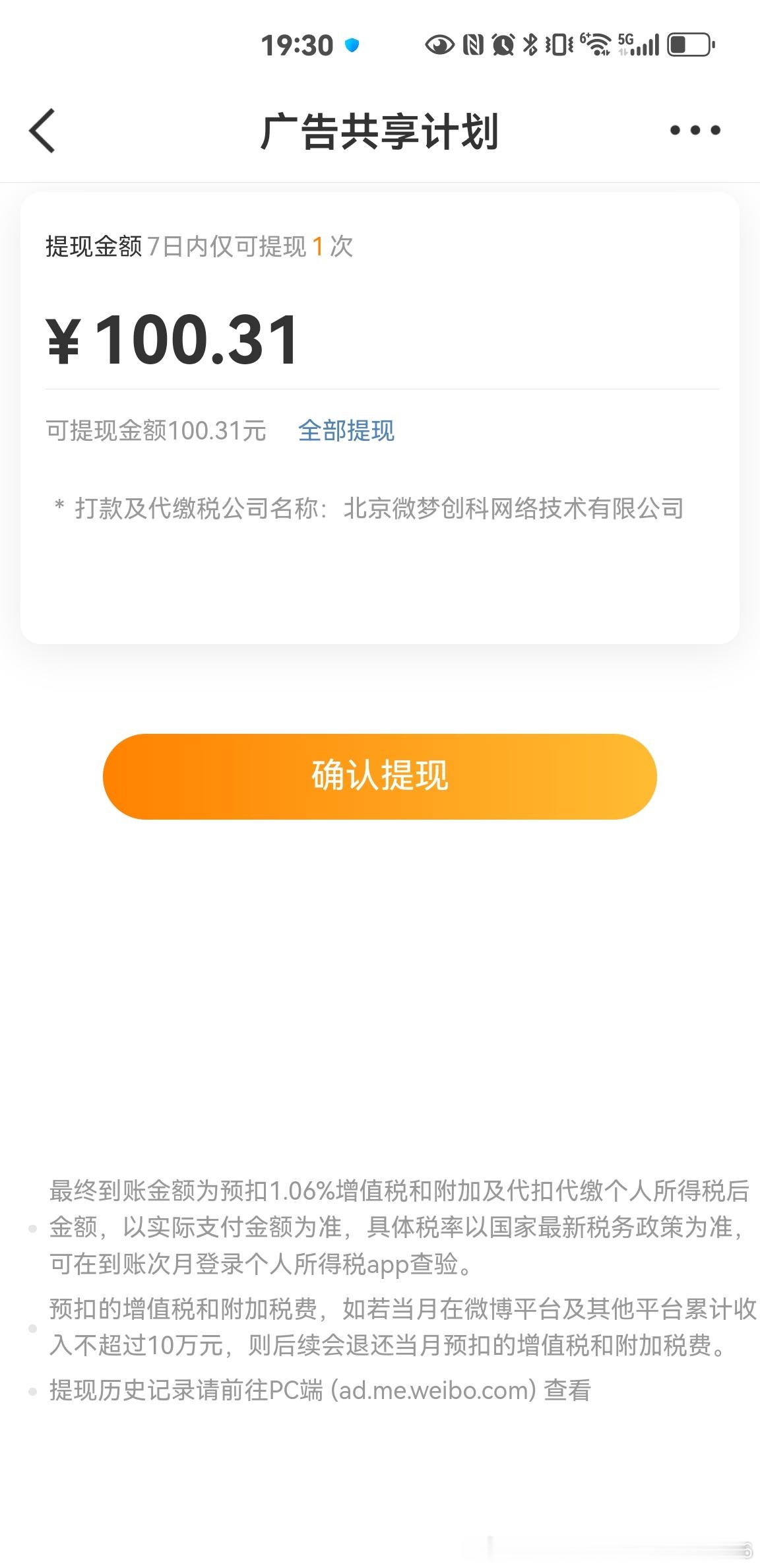 微博总收益646.6。提现100。 