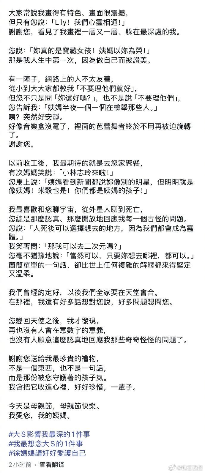 【#小S二女儿说受网暴姨妈半夜举报那些人#】5月12日母亲节当天，小S二女儿Li