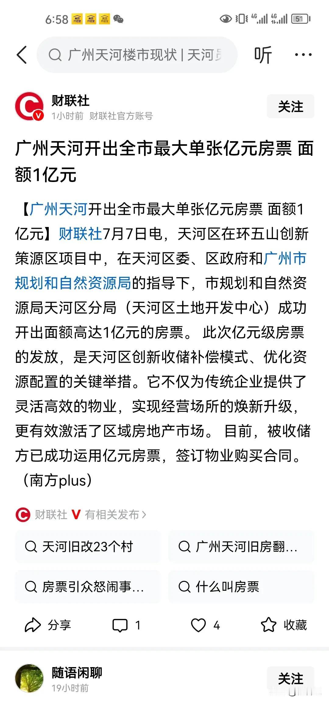 这个是不是属于广东广州的创举啊？房票房票，以后拆迁没有现金了，都是房票，开出1亿