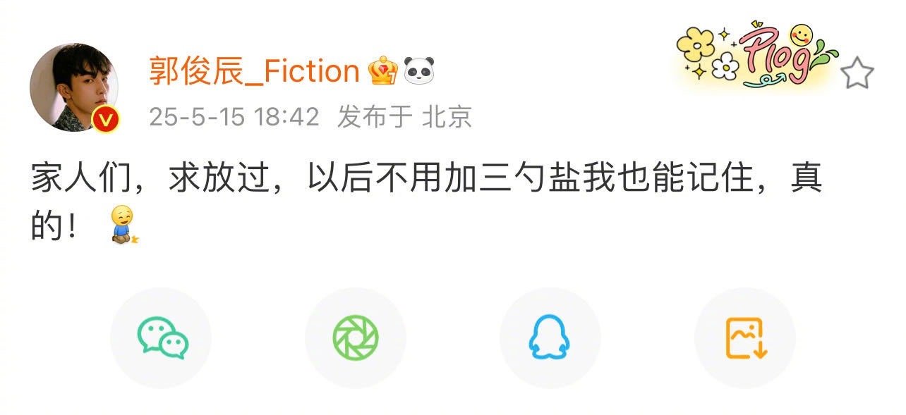 郭俊辰说不用三勺盐也能记住 郭俊辰喝豆汁加盐直接封神！痛苦又倔强的表情成新表情包